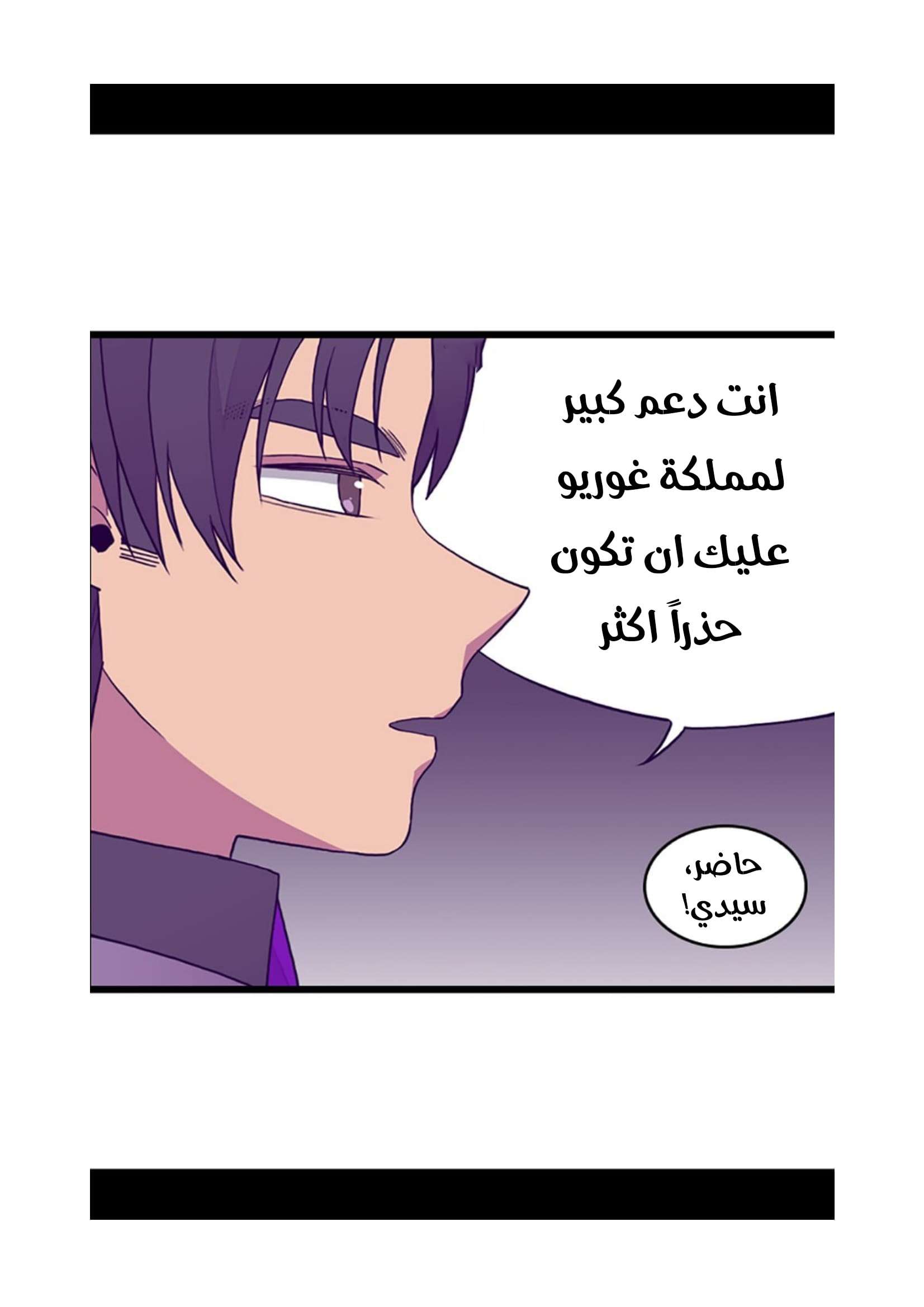 They Say I Was Born a King's Daughter: Chapter 82 - Page 24