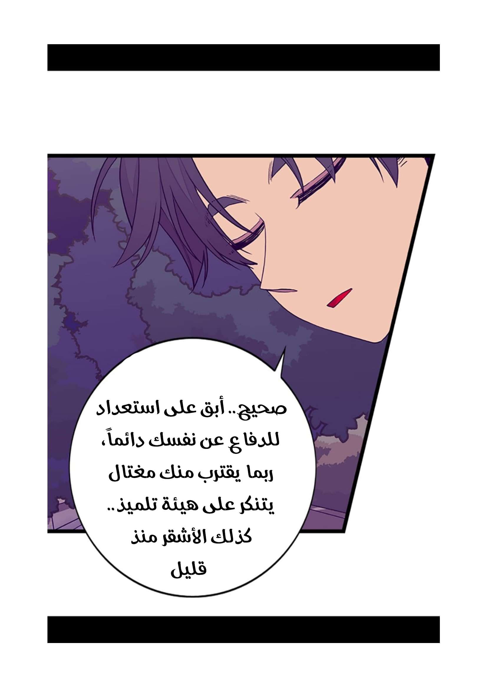 They Say I Was Born a King's Daughter: Chapter 82 - Page 26