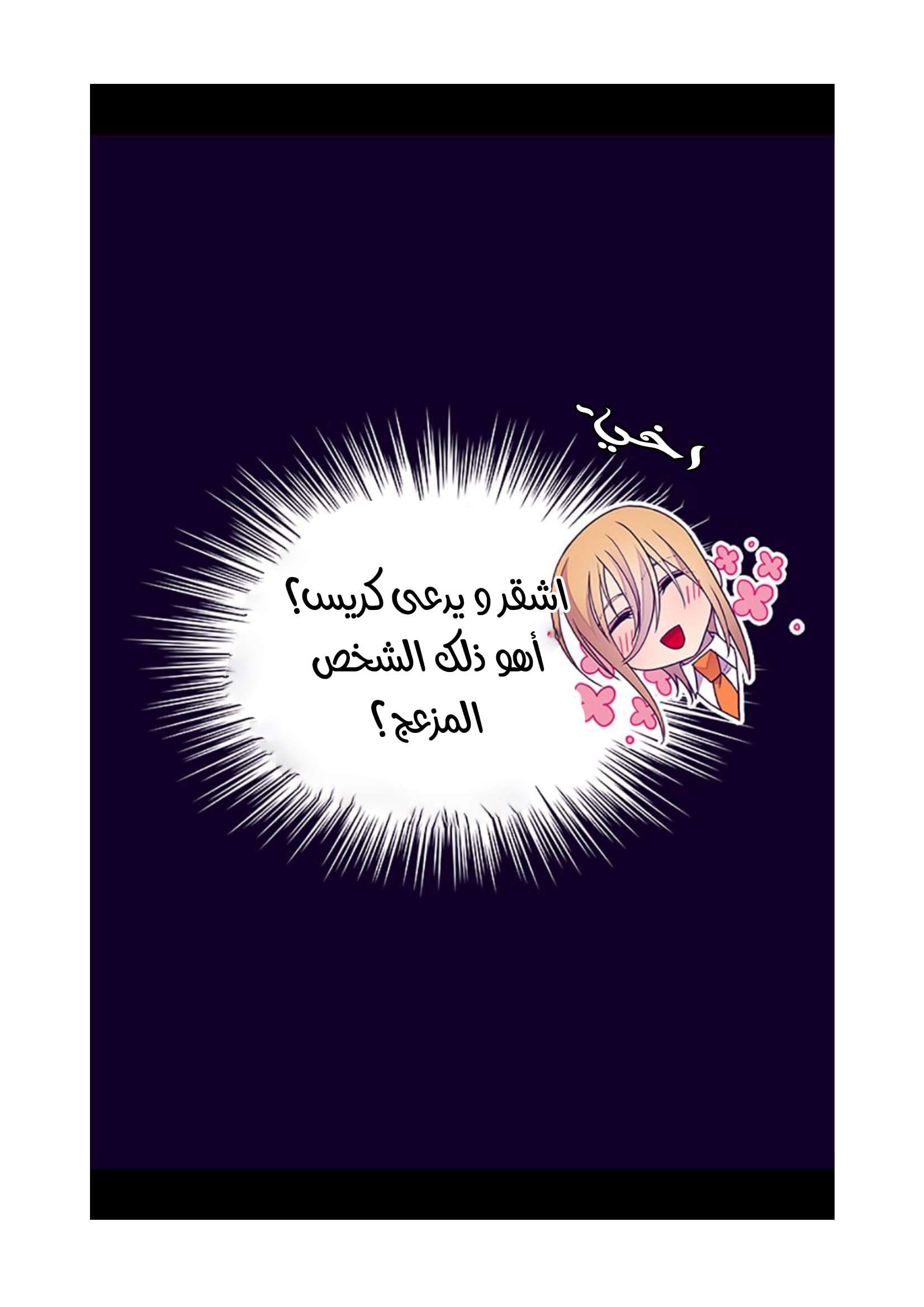 They Say I Was Born a King's Daughter: Chapter 82 - Page 29