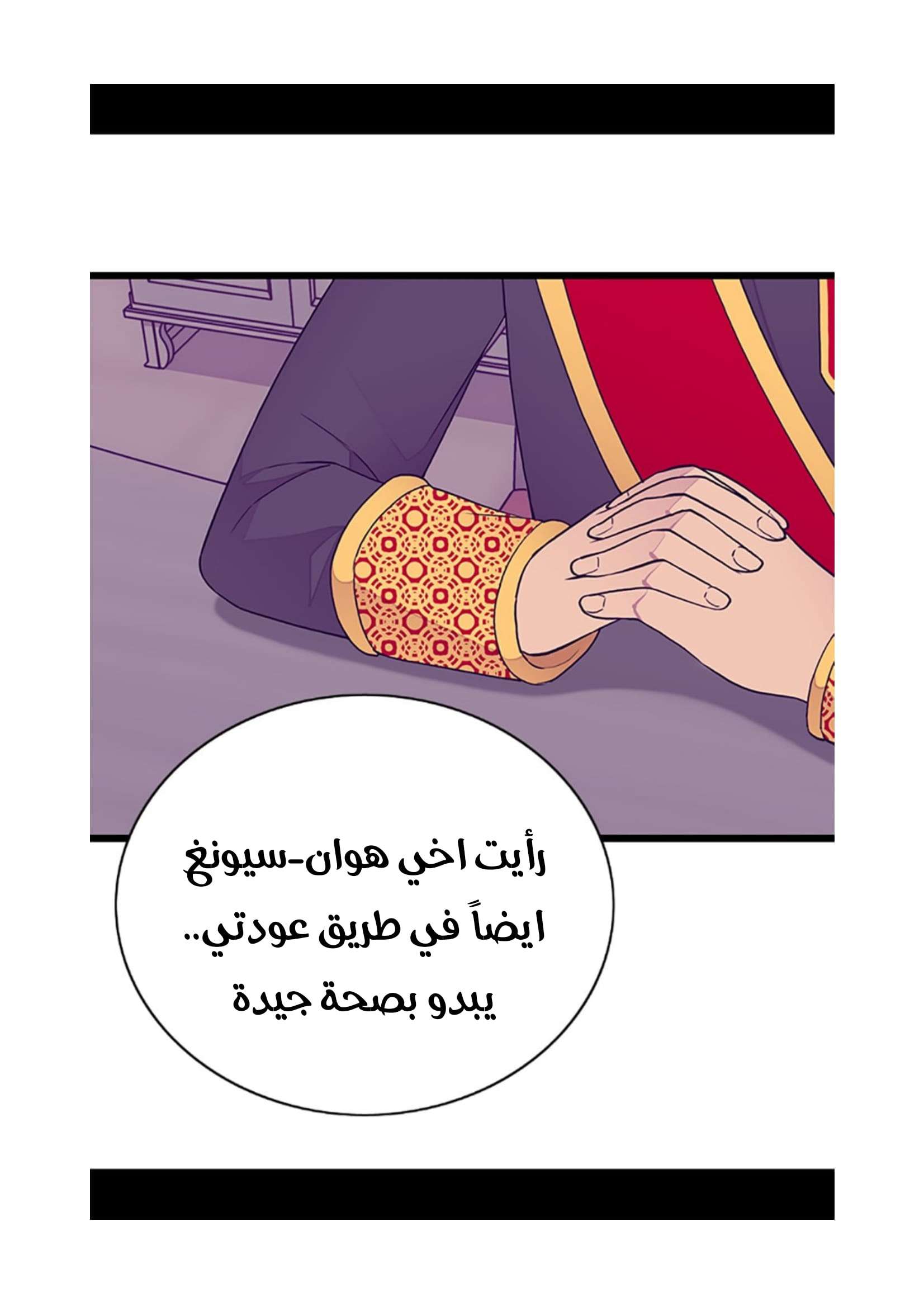 They Say I Was Born a King's Daughter: Chapter 82 - Page 41