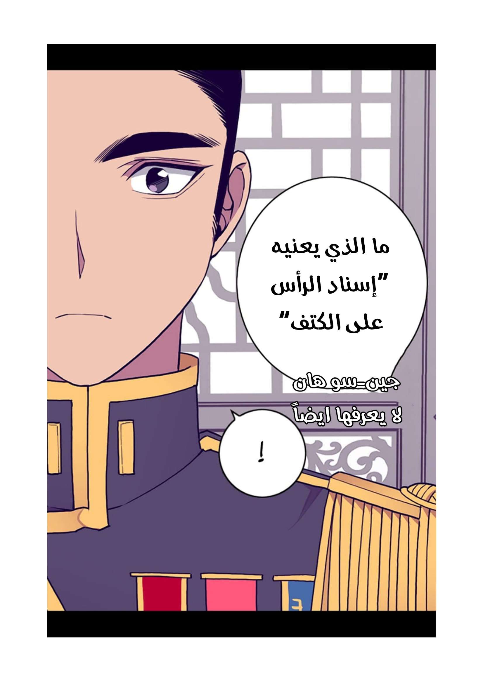 They Say I Was Born a King's Daughter: Chapter 82 - Page 44