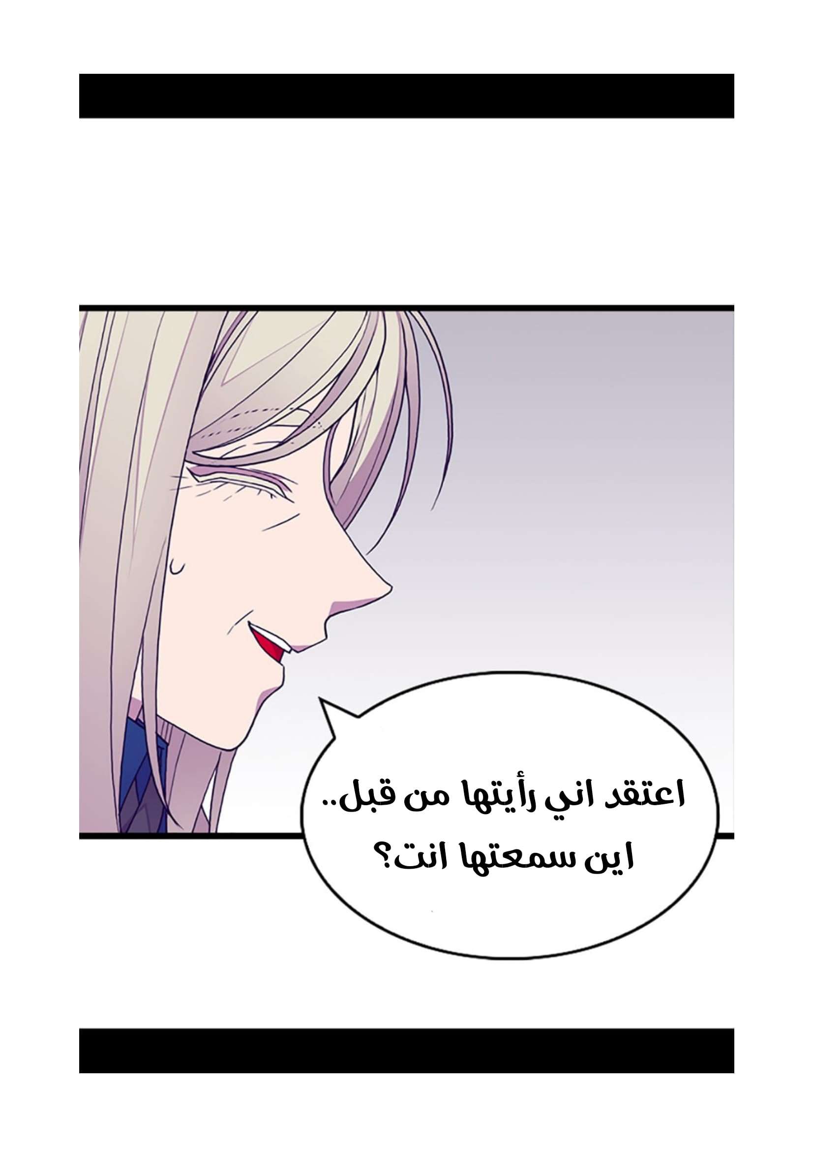 They Say I Was Born a King's Daughter: Chapter 82 - Page 46