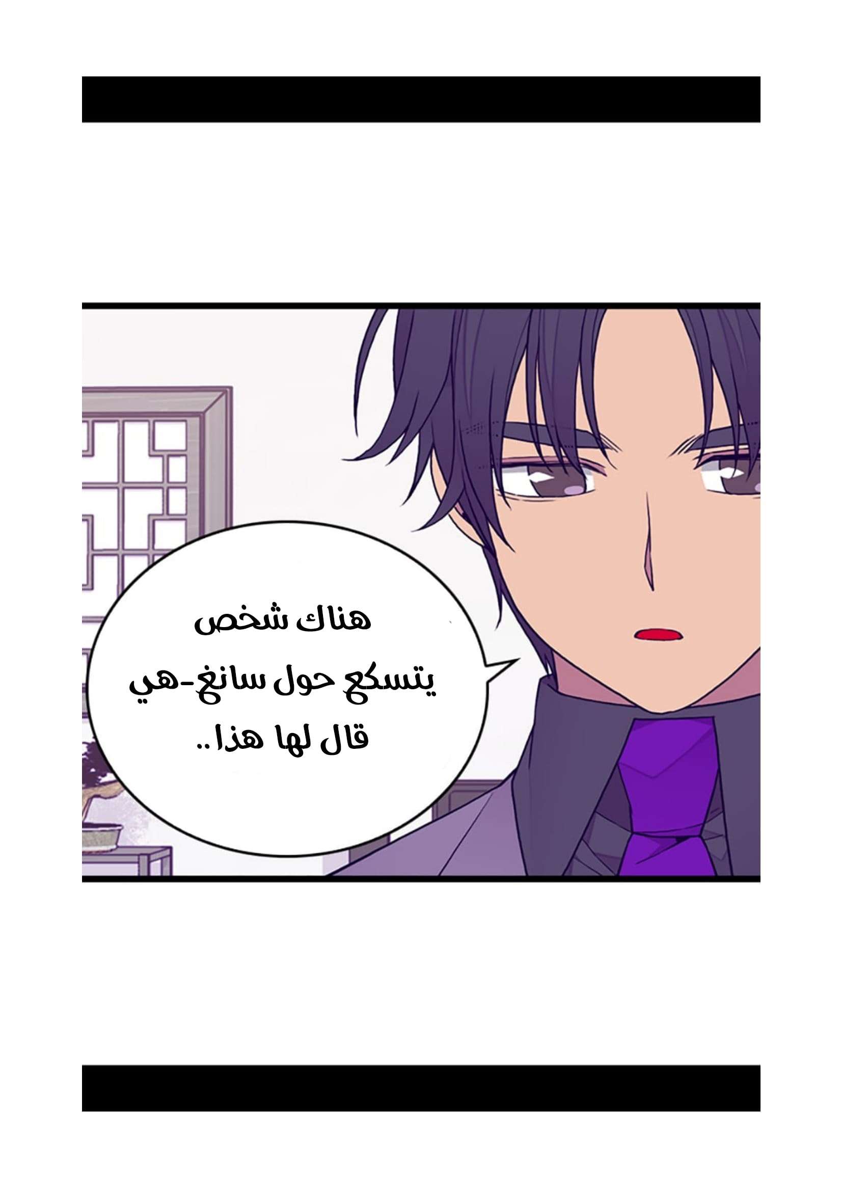 They Say I Was Born a King's Daughter: Chapter 82 - Page 47