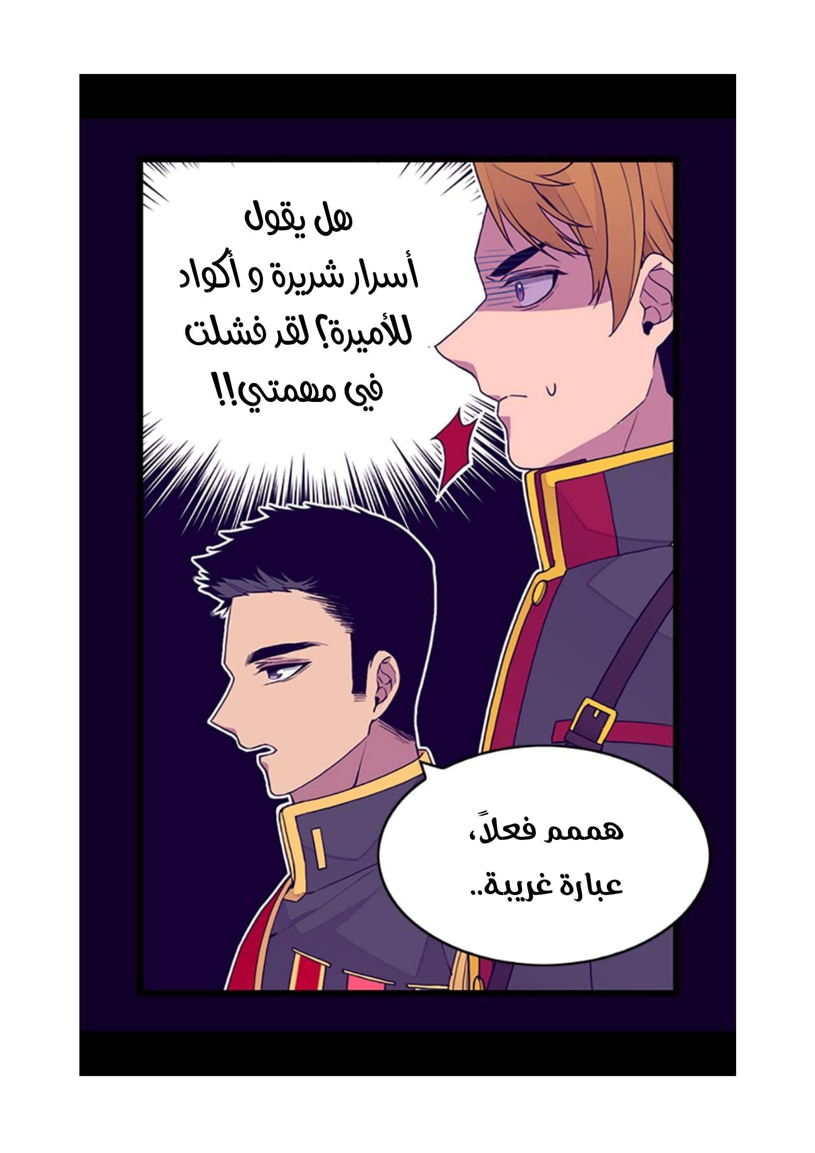 They Say I Was Born a King's Daughter: Chapter 82 - Page 48