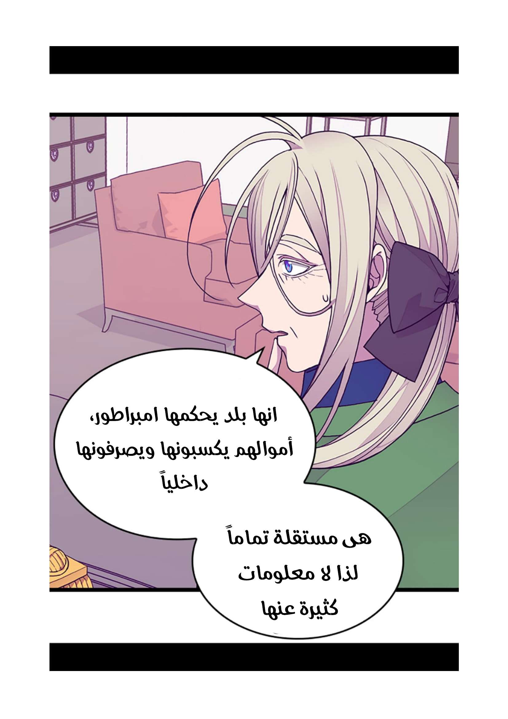 They Say I Was Born a King's Daughter: Chapter 82 - Page 53