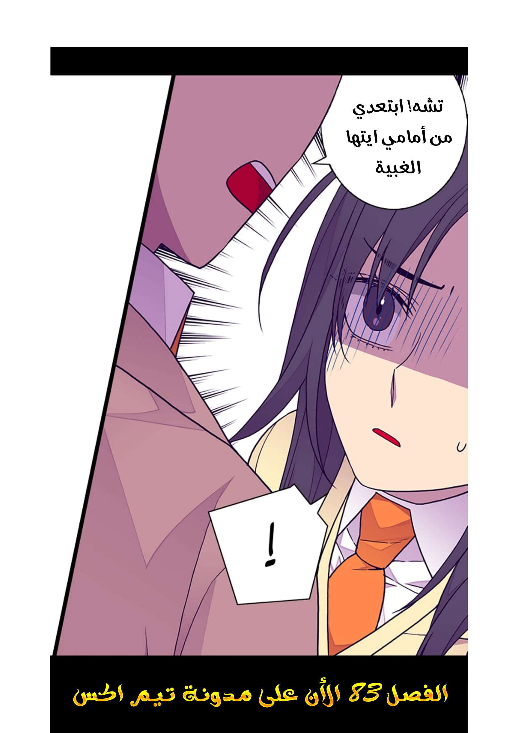 They Say I Was Born a King's Daughter: Chapter 82 - Page 81