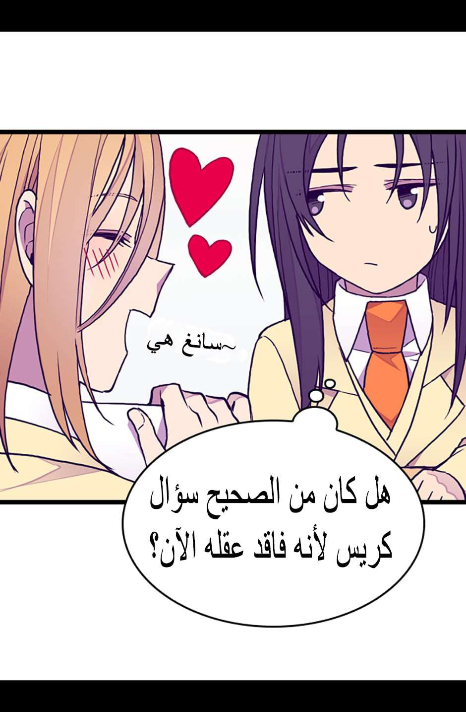 They Say I Was Born a King's Daughter: Chapter 85 - Page 55