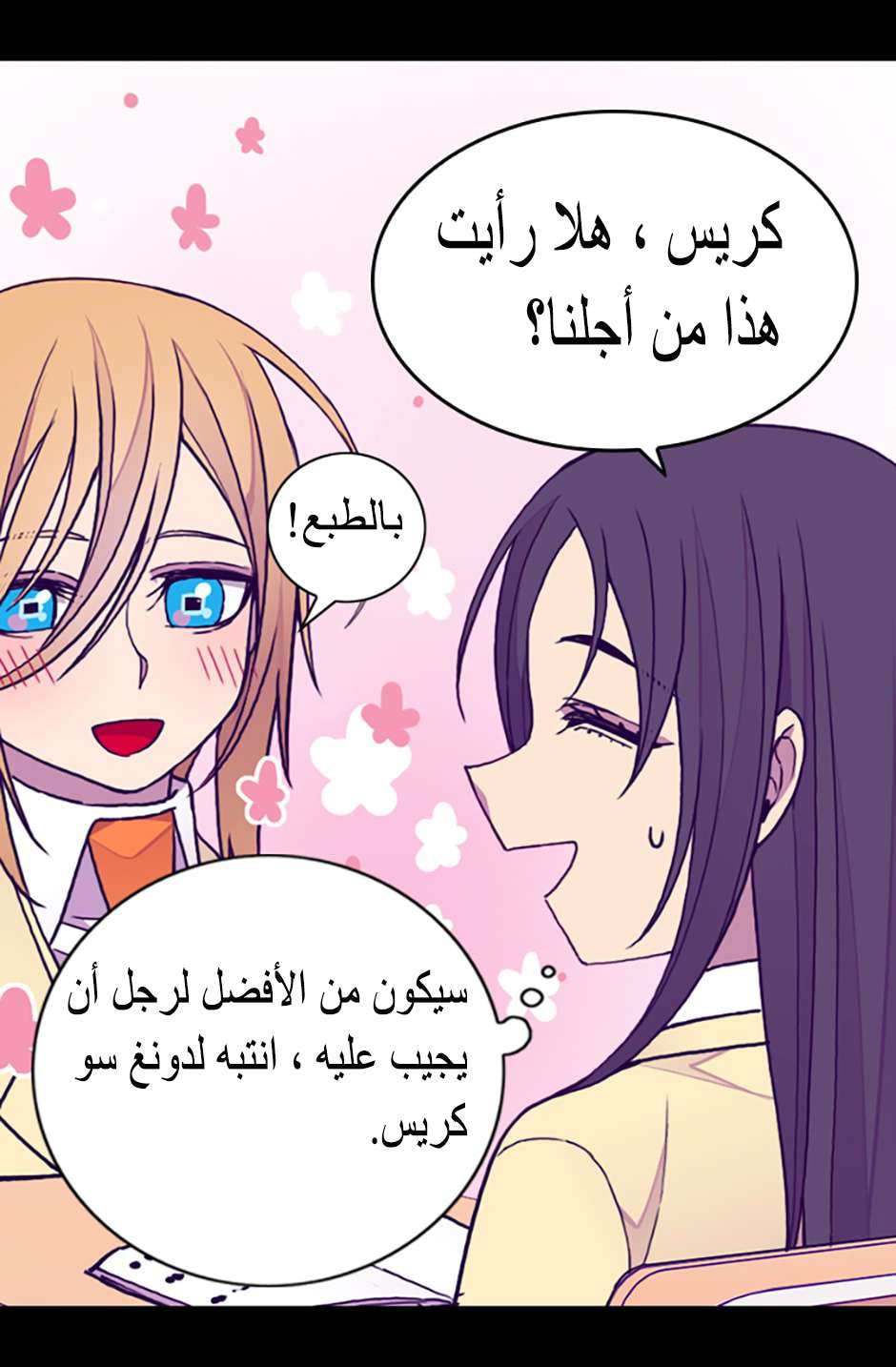 They Say I Was Born a King's Daughter: Chapter 85 - Page 58