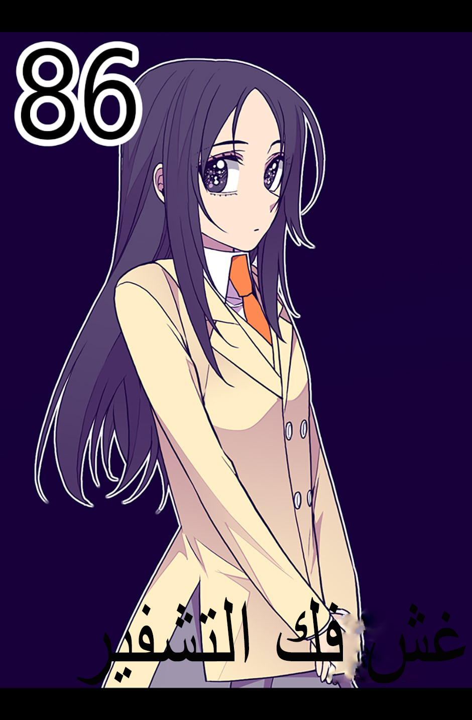 They Say I Was Born a King's Daughter: Chapter 86 - Page 5