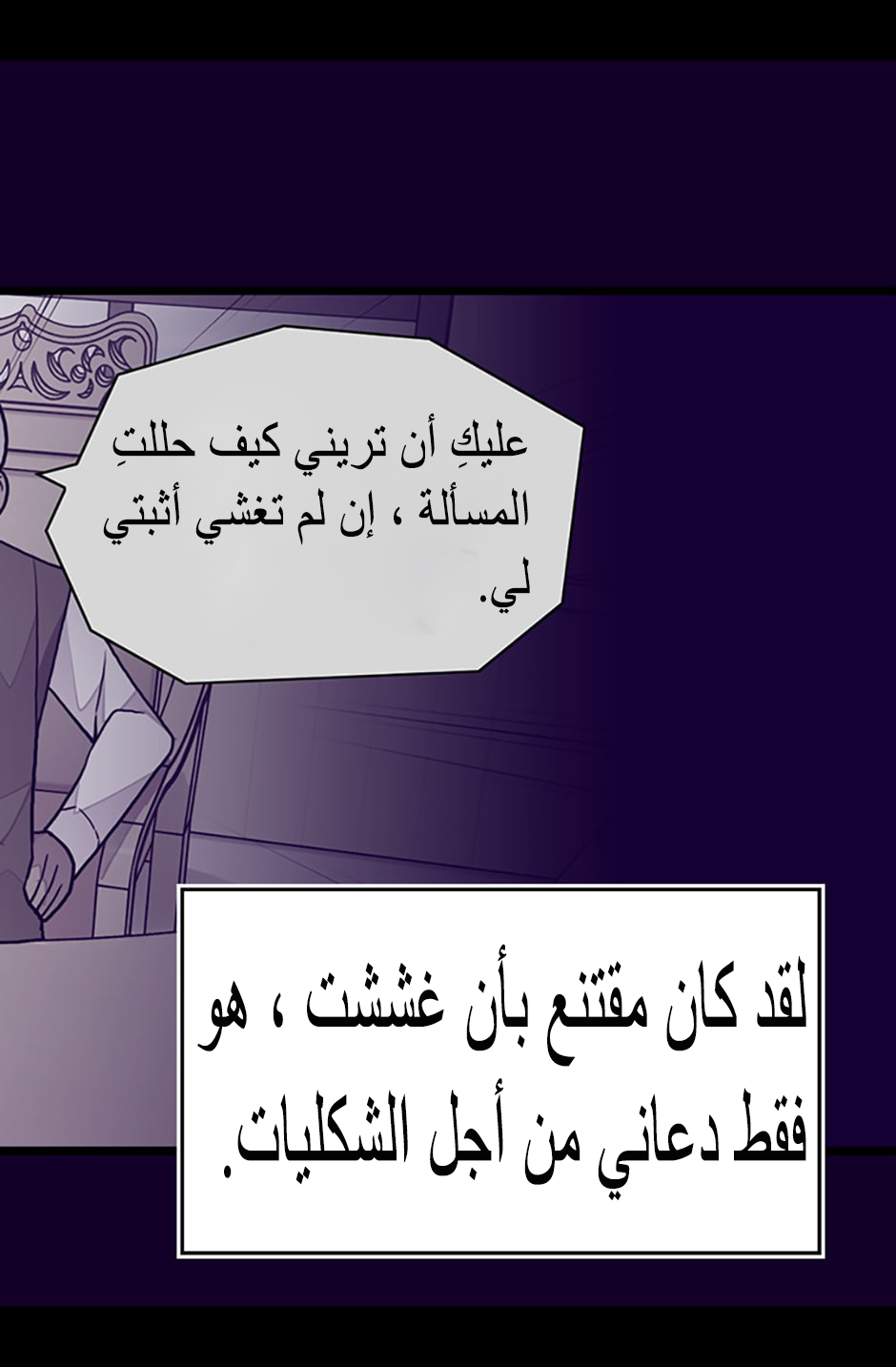 They Say I Was Born a King's Daughter: Chapter 86 - Page 36