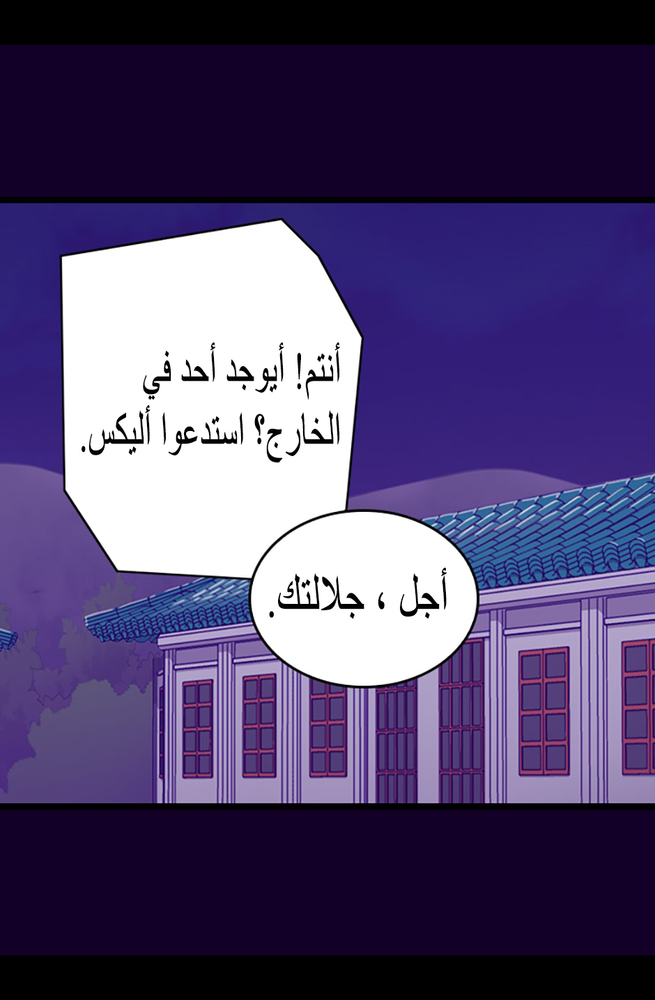 They Say I Was Born a King's Daughter: Chapter 86 - Page 71