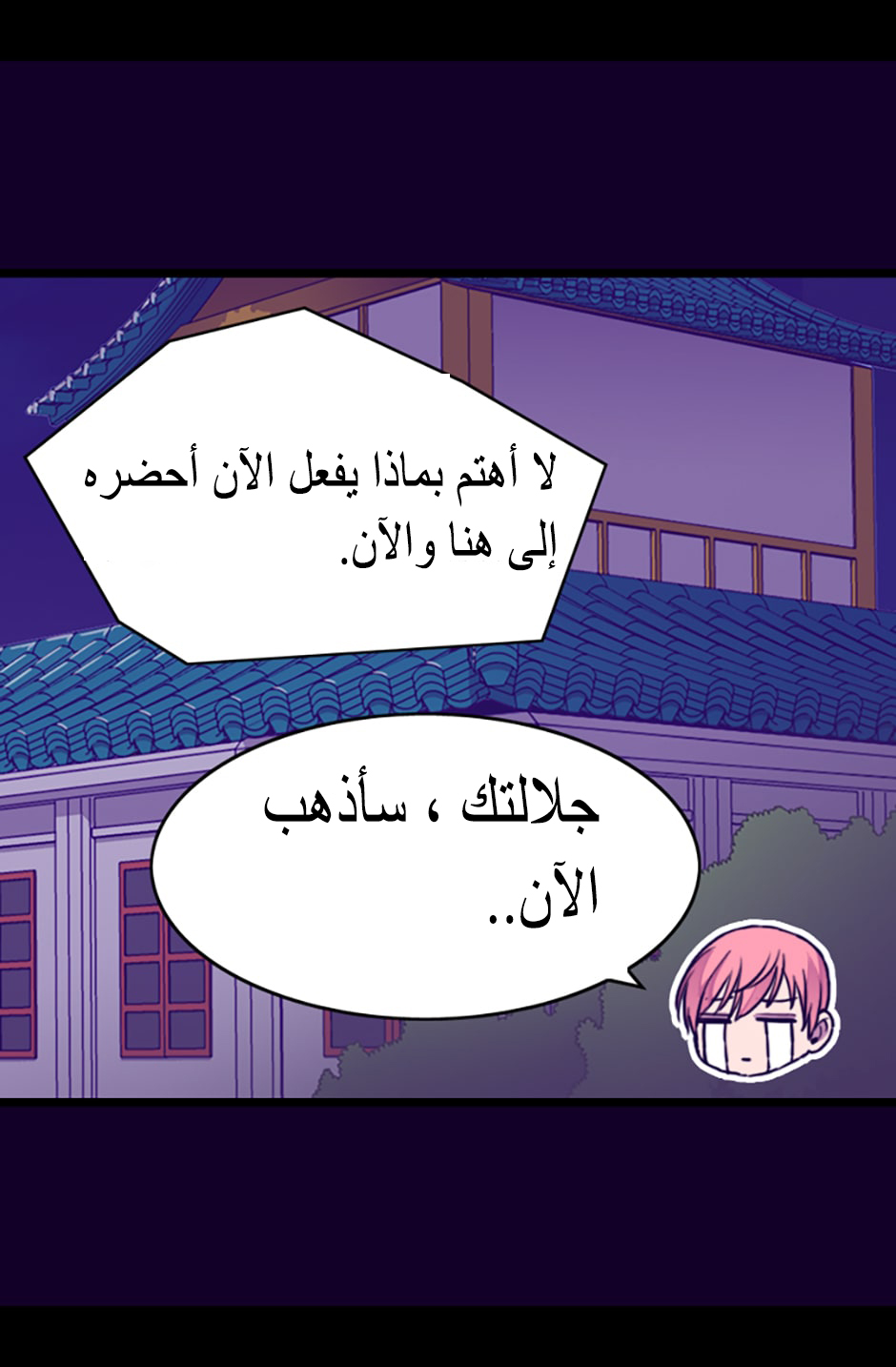 They Say I Was Born a King's Daughter: Chapter 86 - Page 72