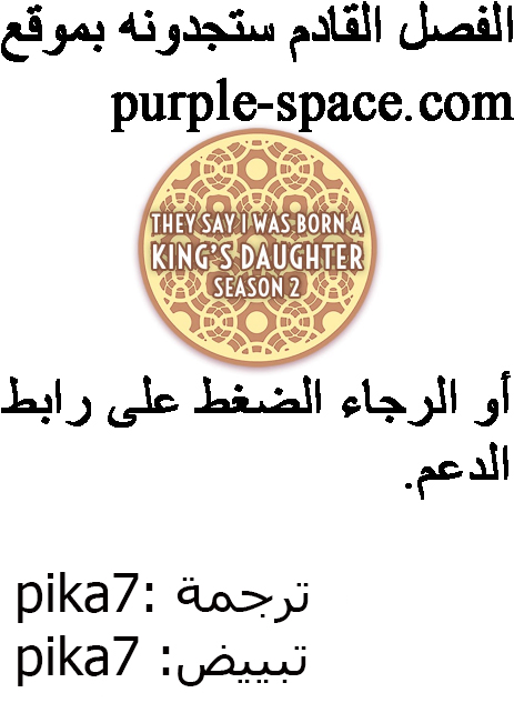 They Say I Was Born a King's Daughter: Chapter 86 - Page 80