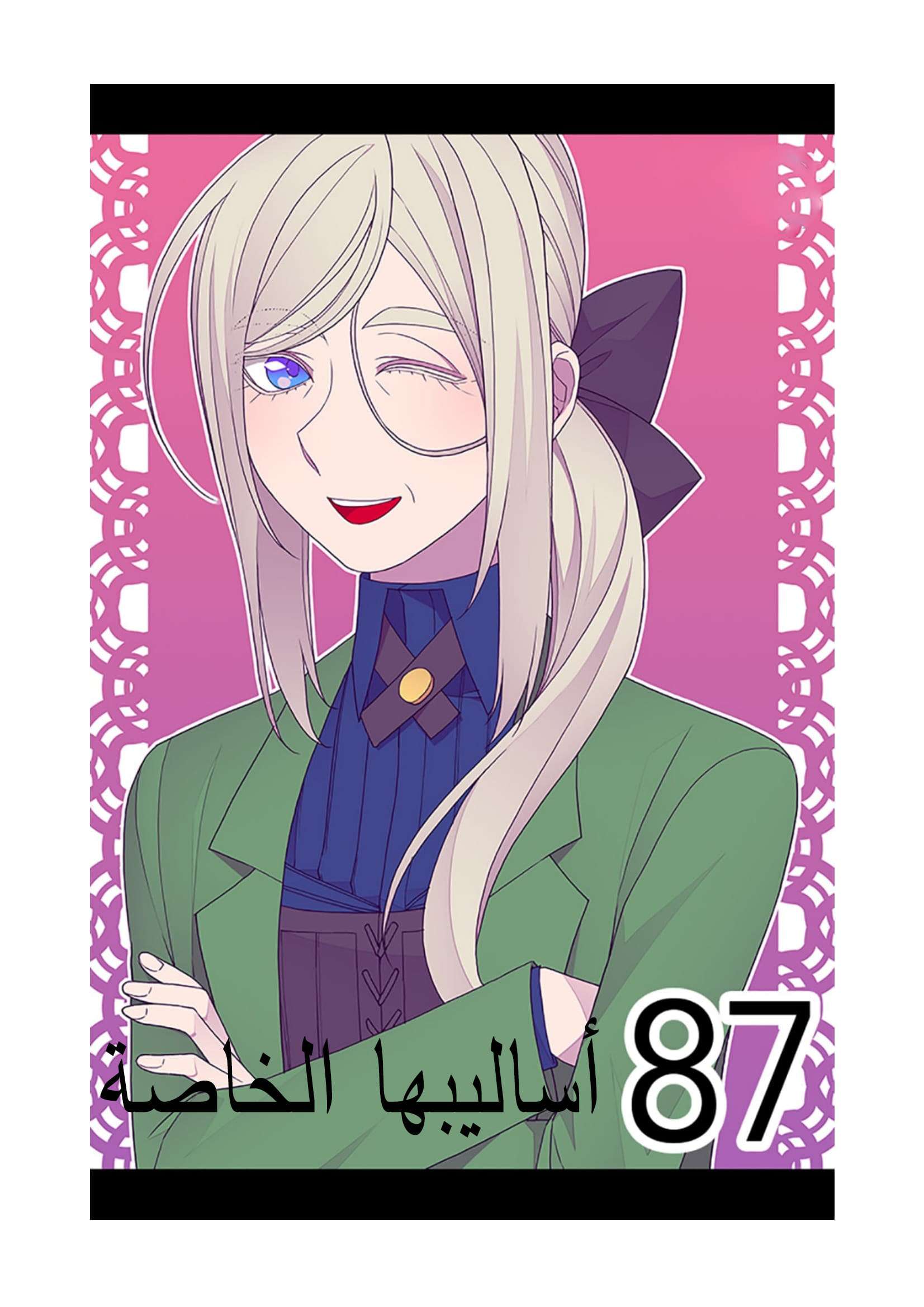 They Say I Was Born a King's Daughter: Chapter 87 - Page 33