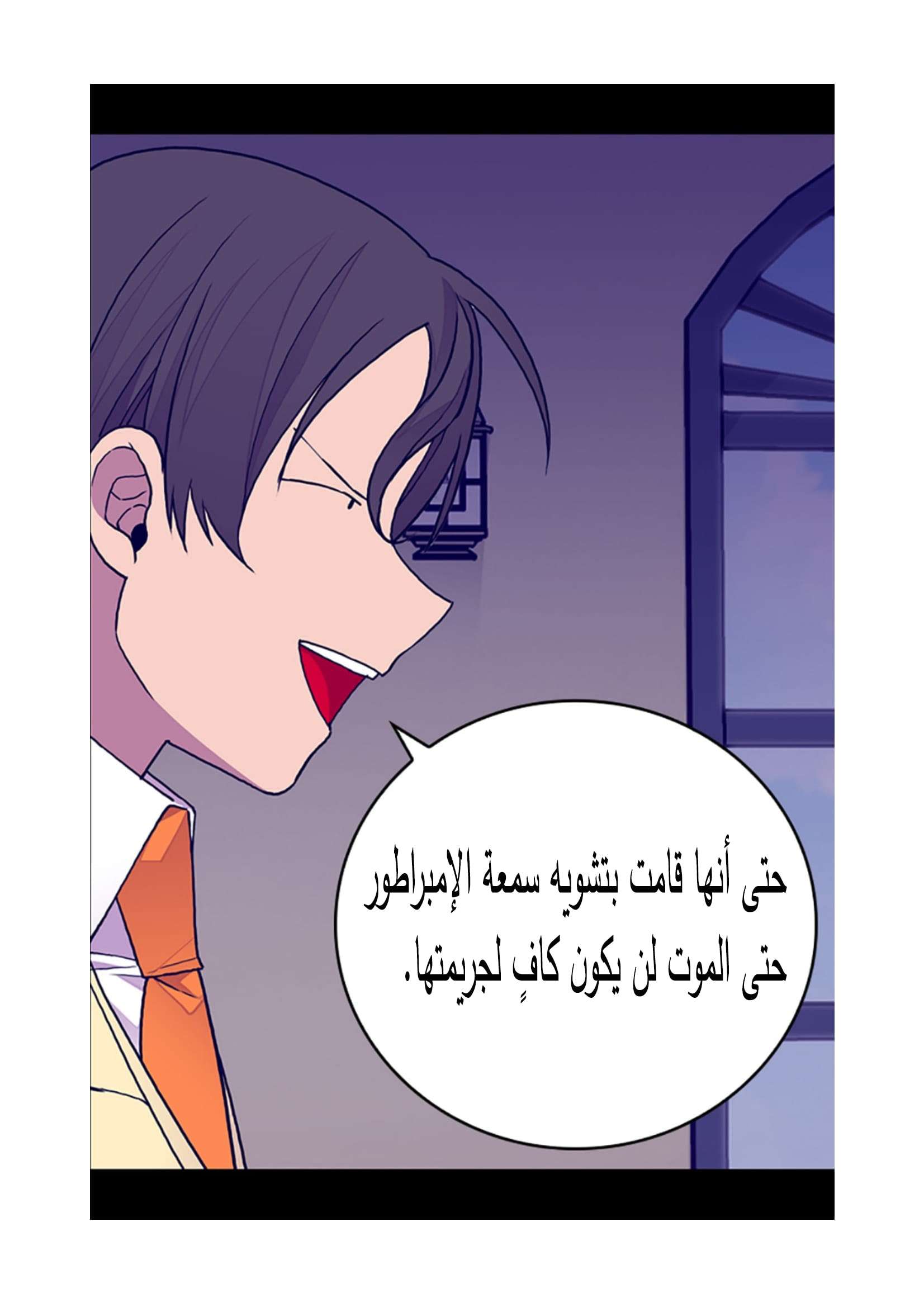 They Say I Was Born a King's Daughter: Chapter 87 - Page 71