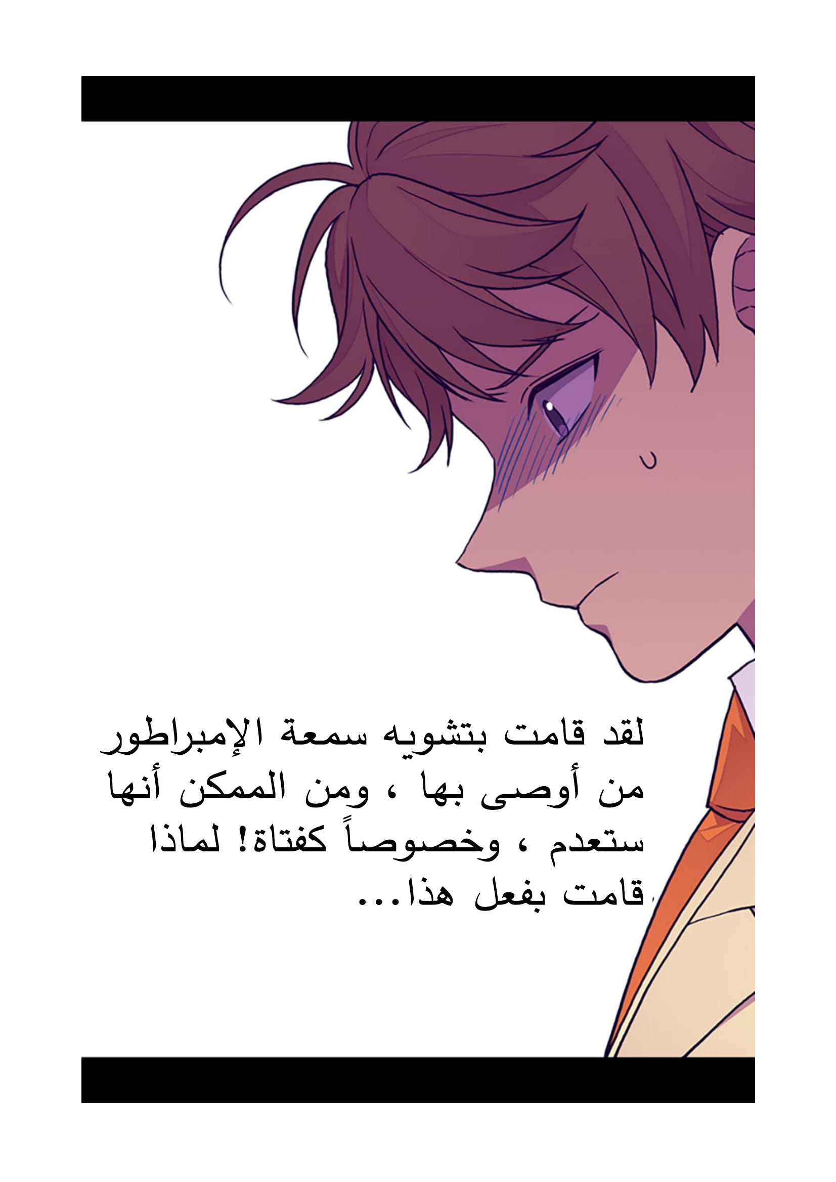 They Say I Was Born a King's Daughter: Chapter 88 - Page 8