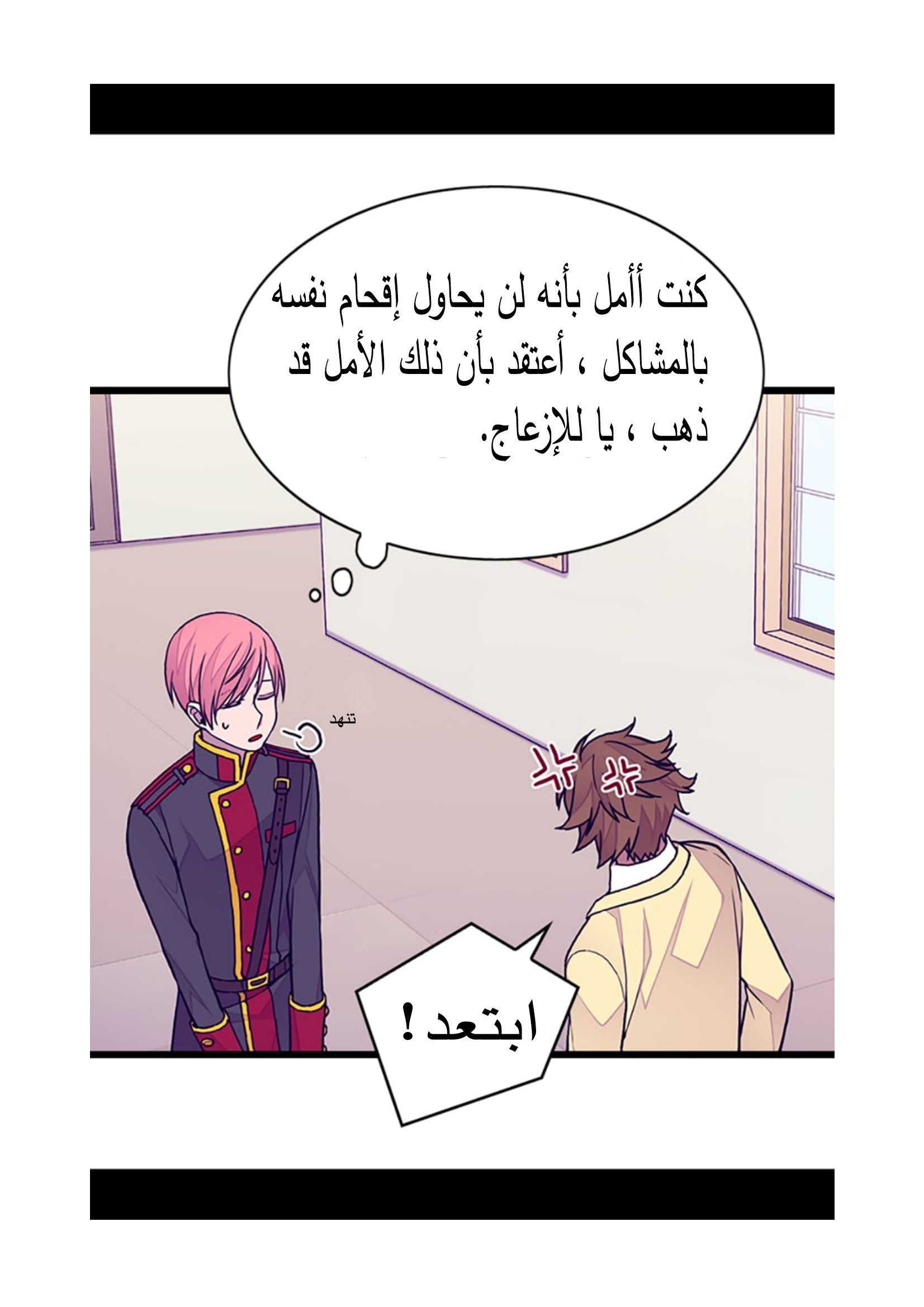 They Say I Was Born a King's Daughter: Chapter 88 - Page 22