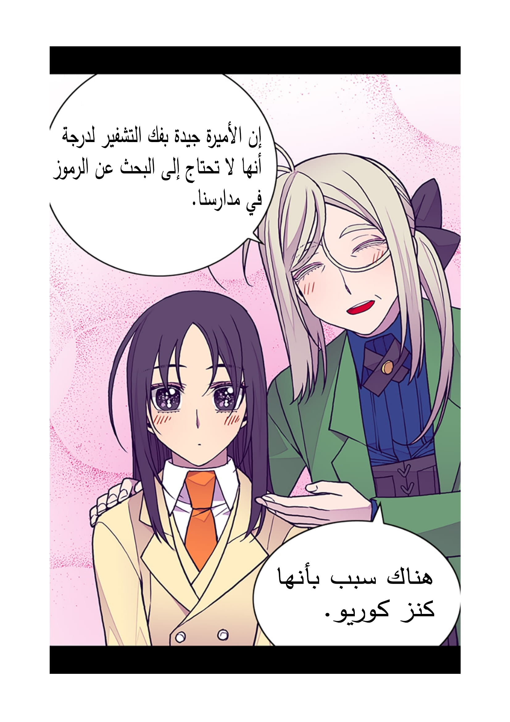 They Say I Was Born a King's Daughter: Chapter 88 - Page 65