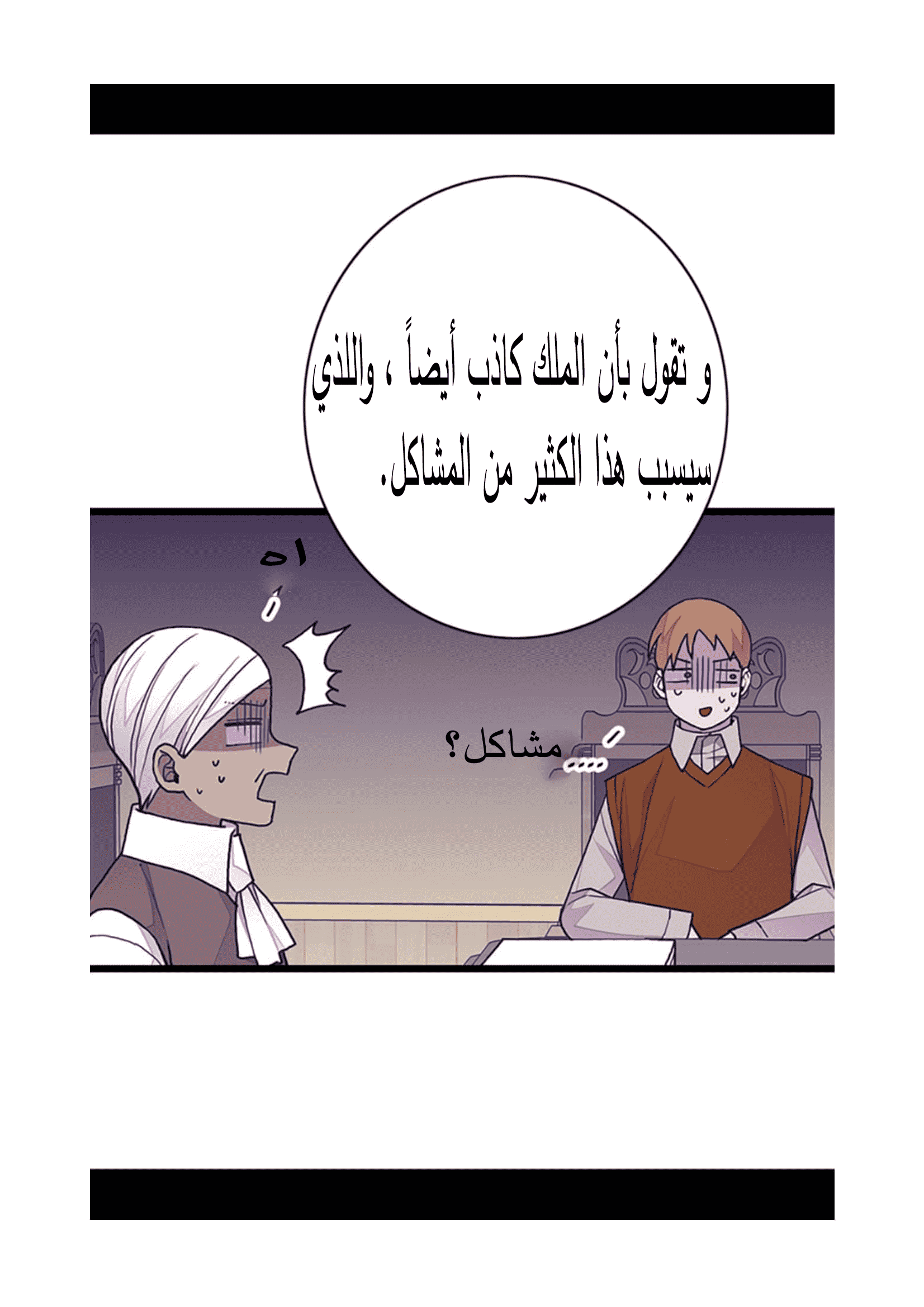 They Say I Was Born a King's Daughter: Chapter 89 - Page 15