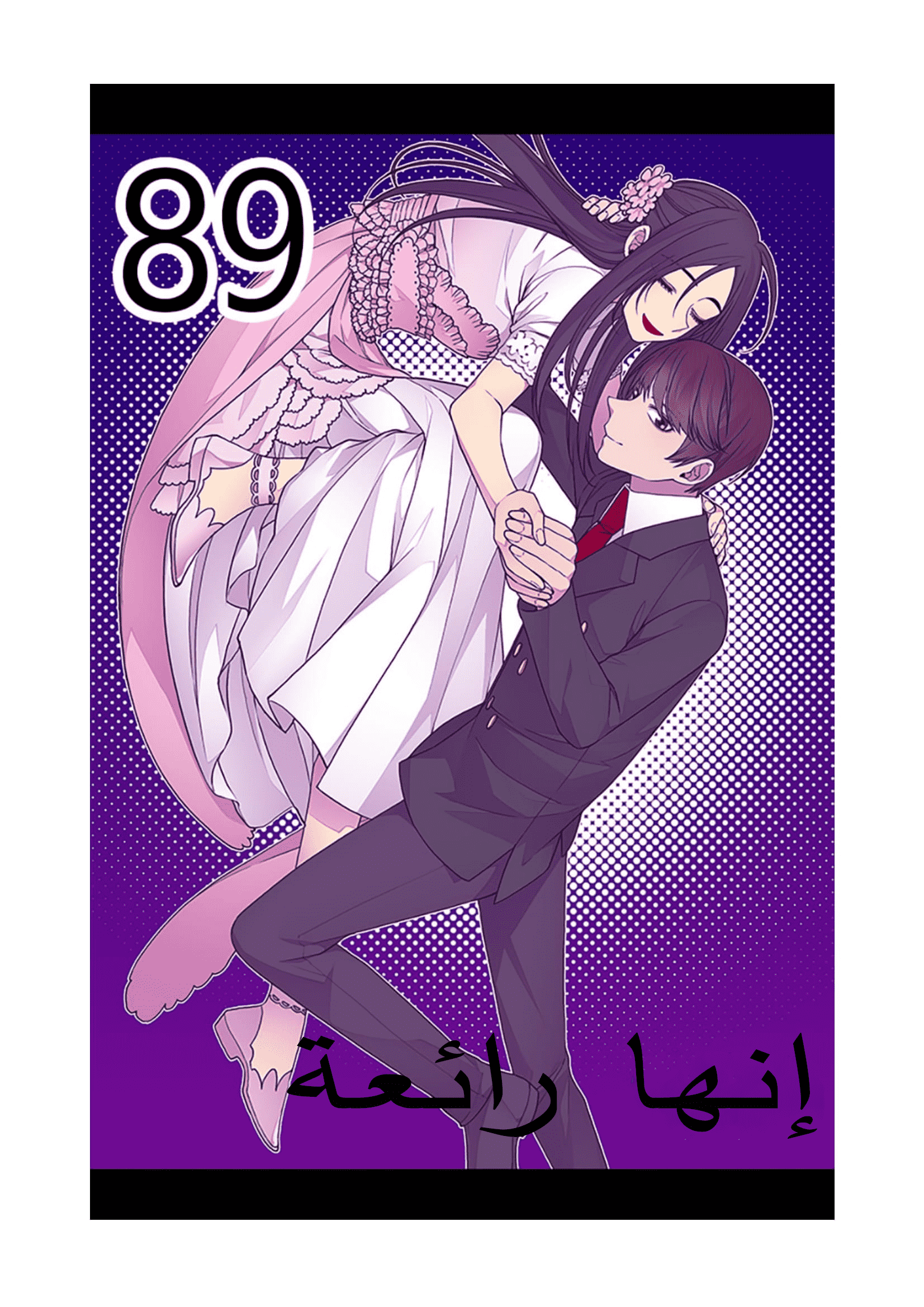 They Say I Was Born a King's Daughter: Chapter 89 - Page 33