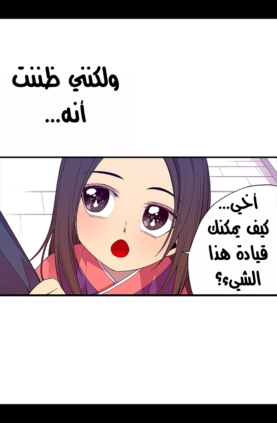 They Say I Was Born a King's Daughter: Chapter 9 - Page 56