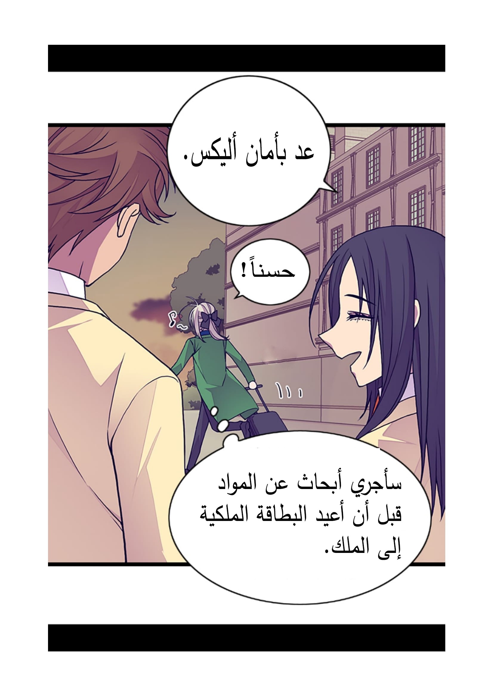 They Say I Was Born a King's Daughter: Chapter 90 - Page 11