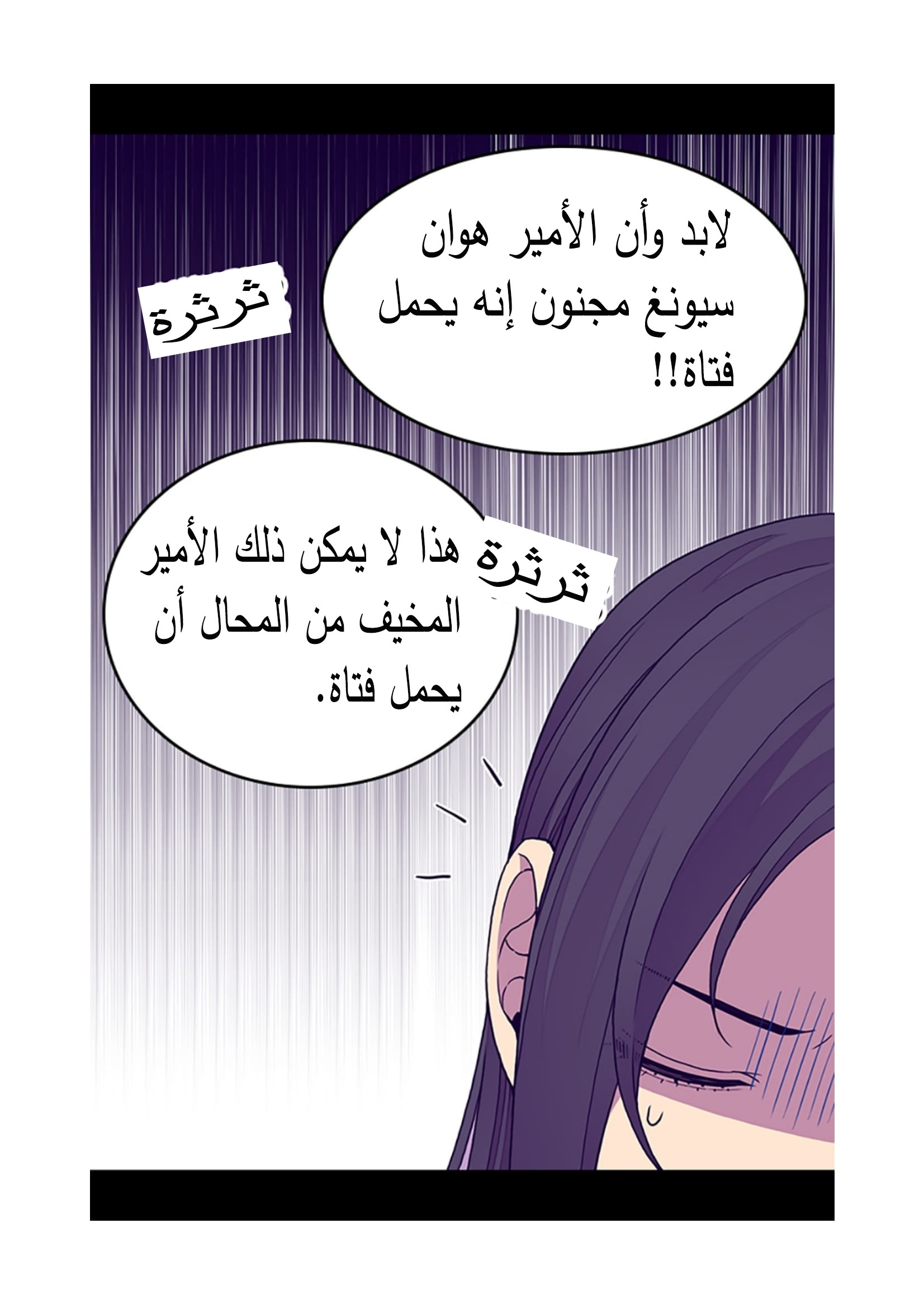 They Say I Was Born a King's Daughter: Chapter 90 - Page 24