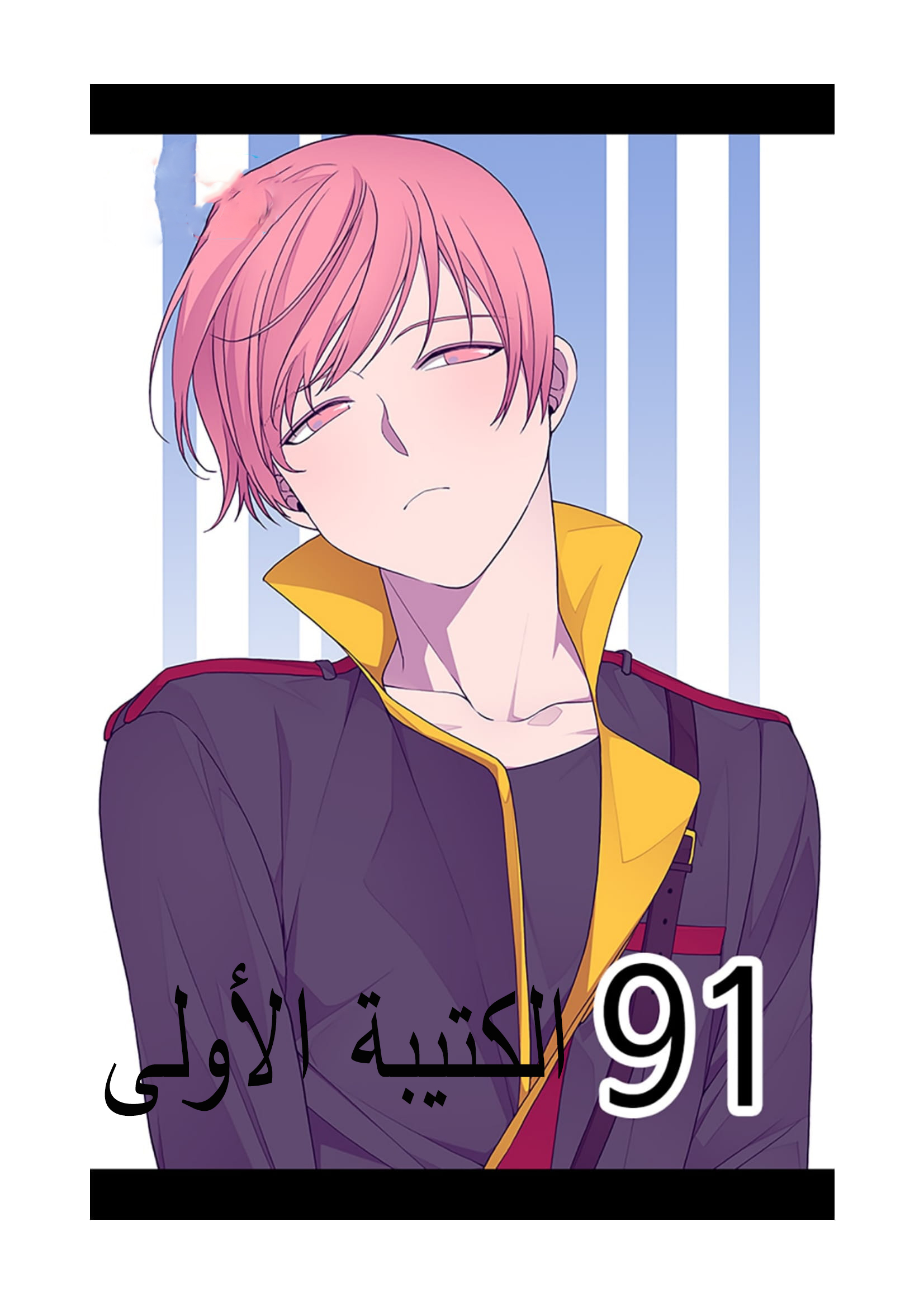 They Say I Was Born a King's Daughter: Chapter 91 - Page 11