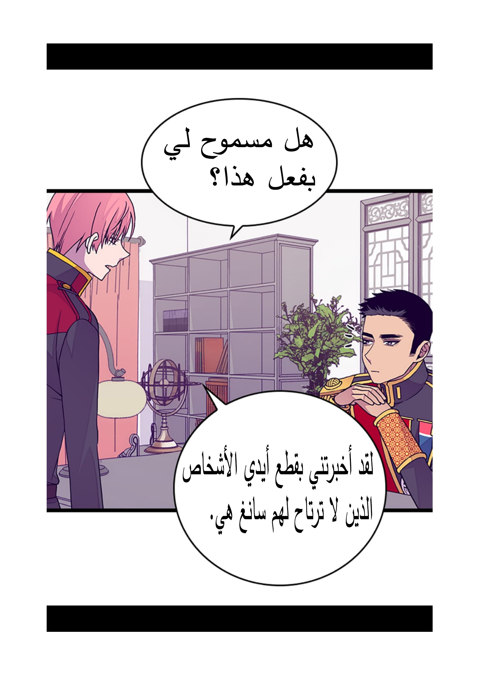 They Say I Was Born a King's Daughter: Chapter 91 - Page 22