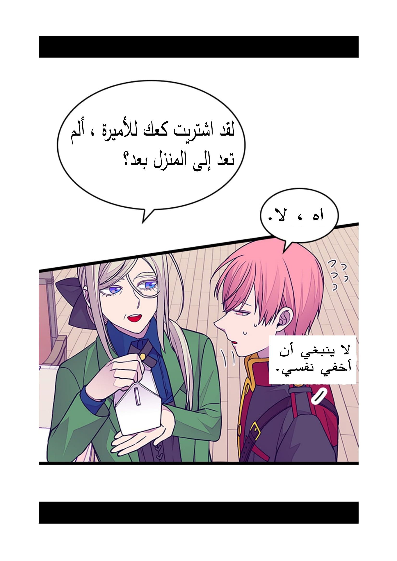 They Say I Was Born a King's Daughter: Chapter 91 - Page 48