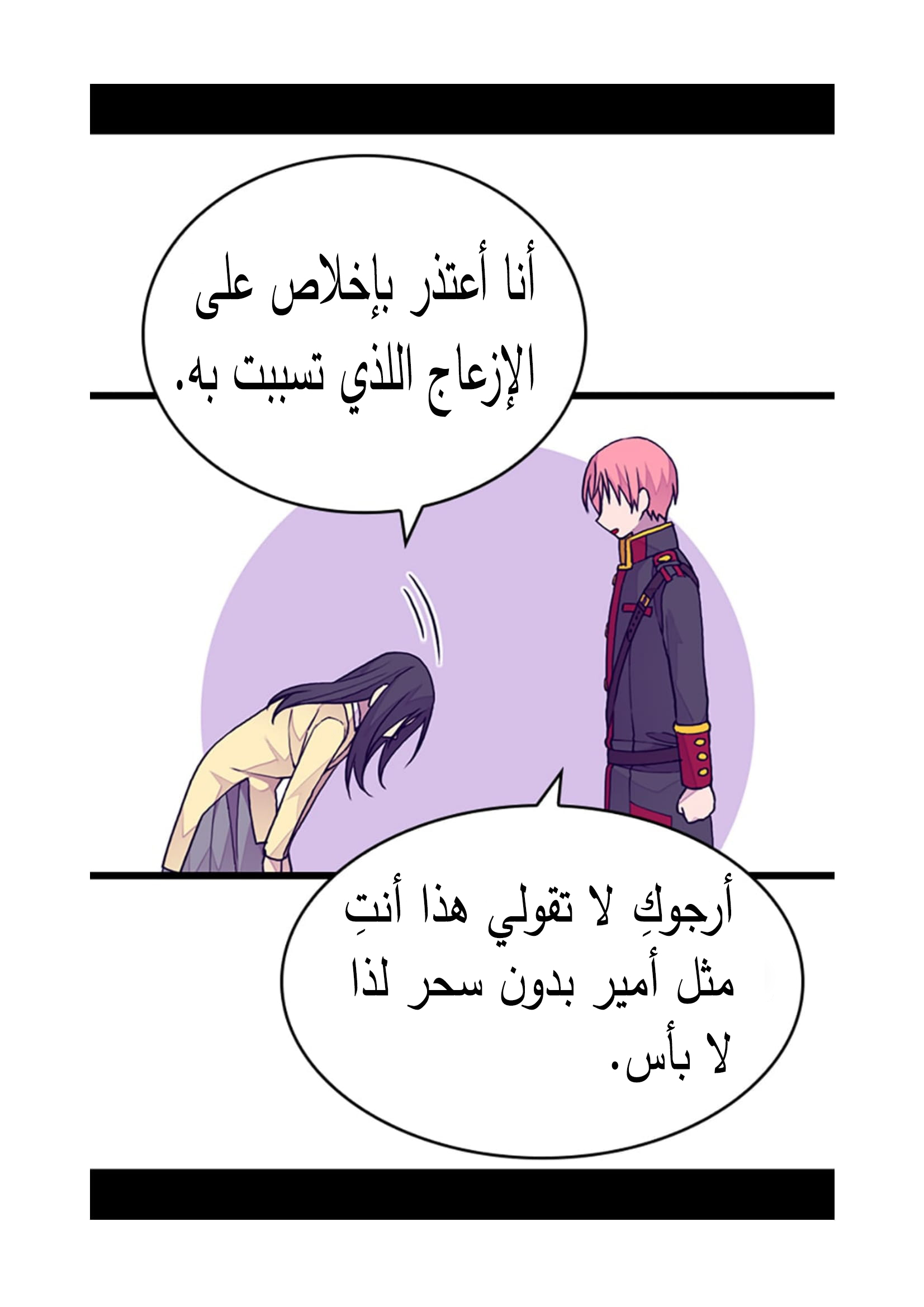 They Say I Was Born a King's Daughter: Chapter 92 - Page 30