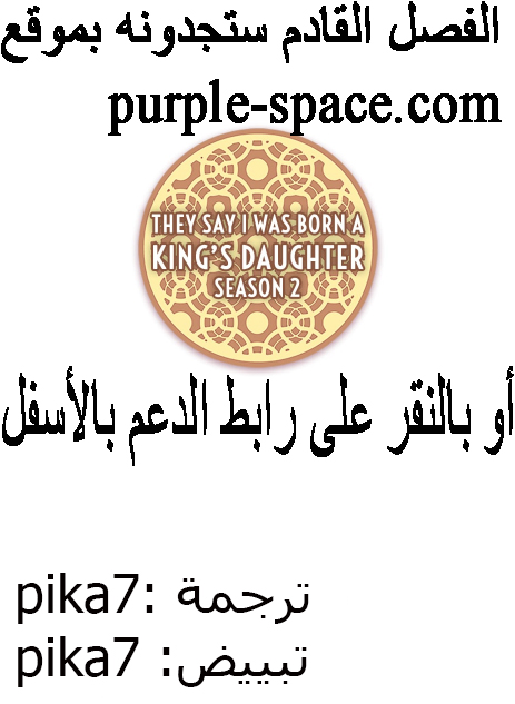 They Say I Was Born a King's Daughter: Chapter 92 - Page 94