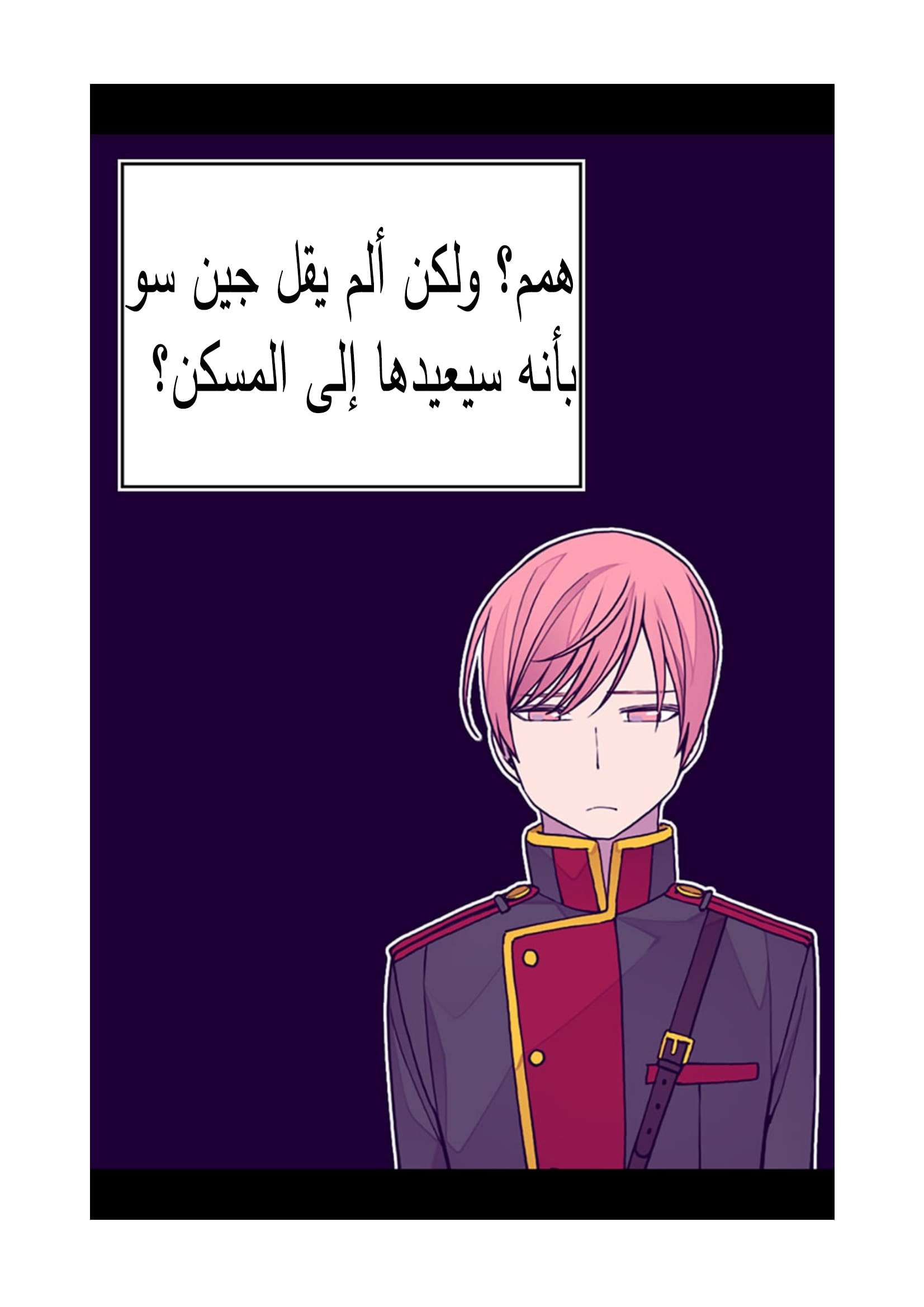 They Say I Was Born a King's Daughter: Chapter 93 - Page 51