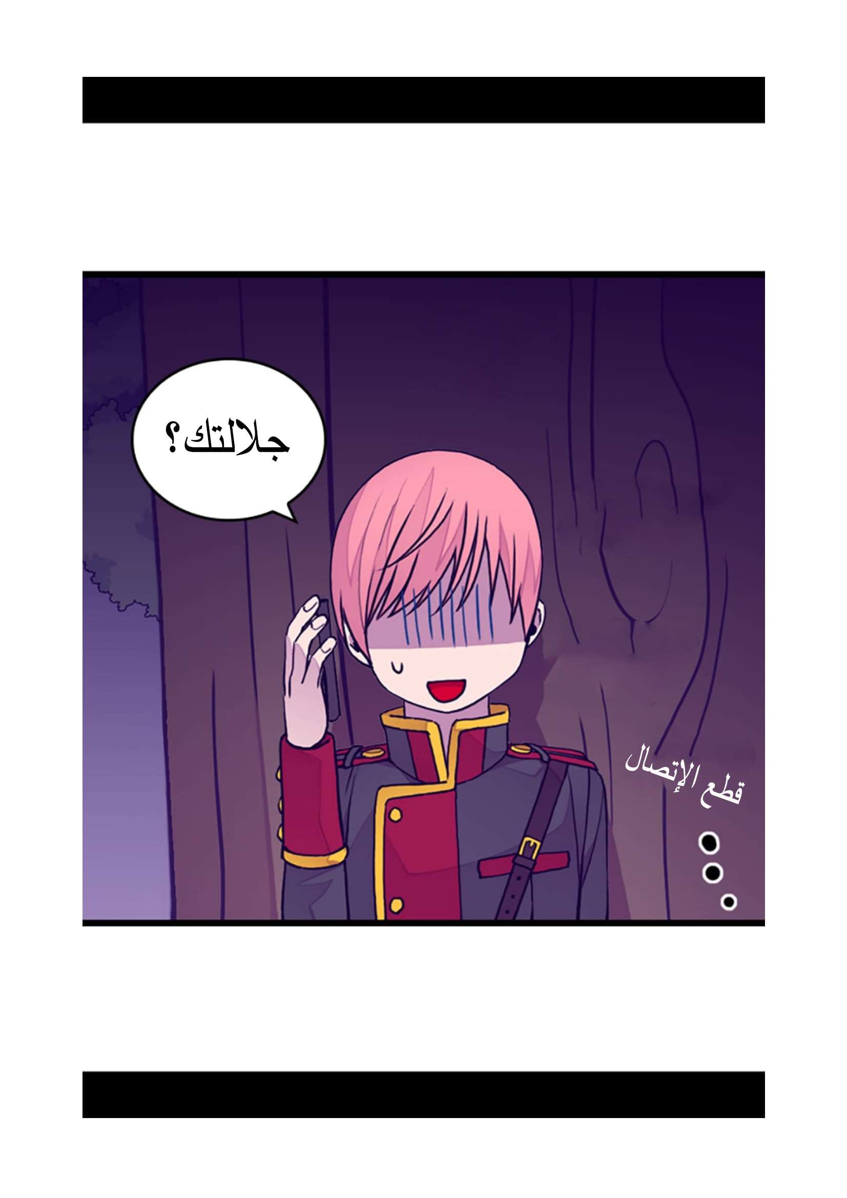 They Say I Was Born a King's Daughter: Chapter 93 - Page 56