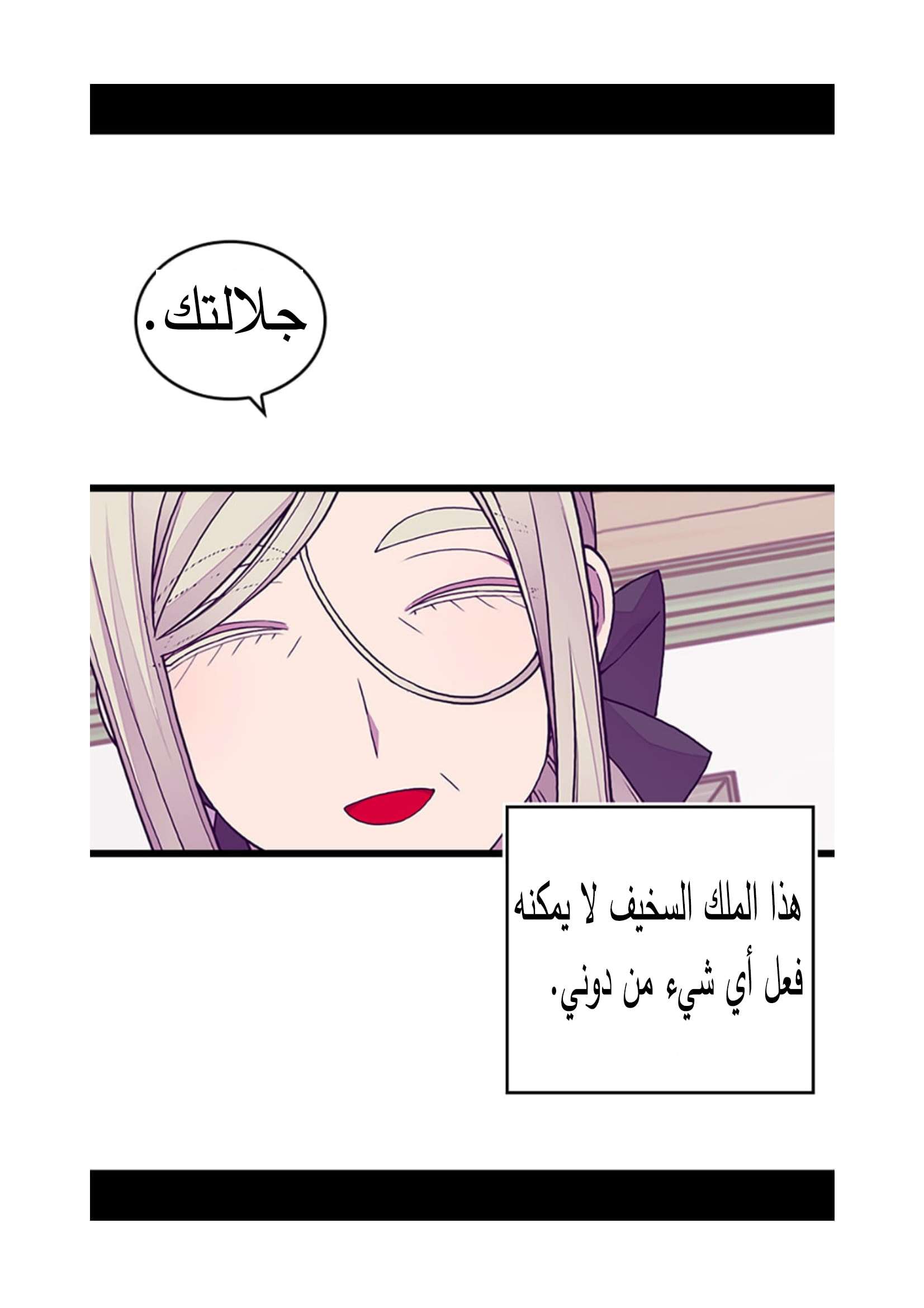 They Say I Was Born a King's Daughter: Chapter 93 - Page 68