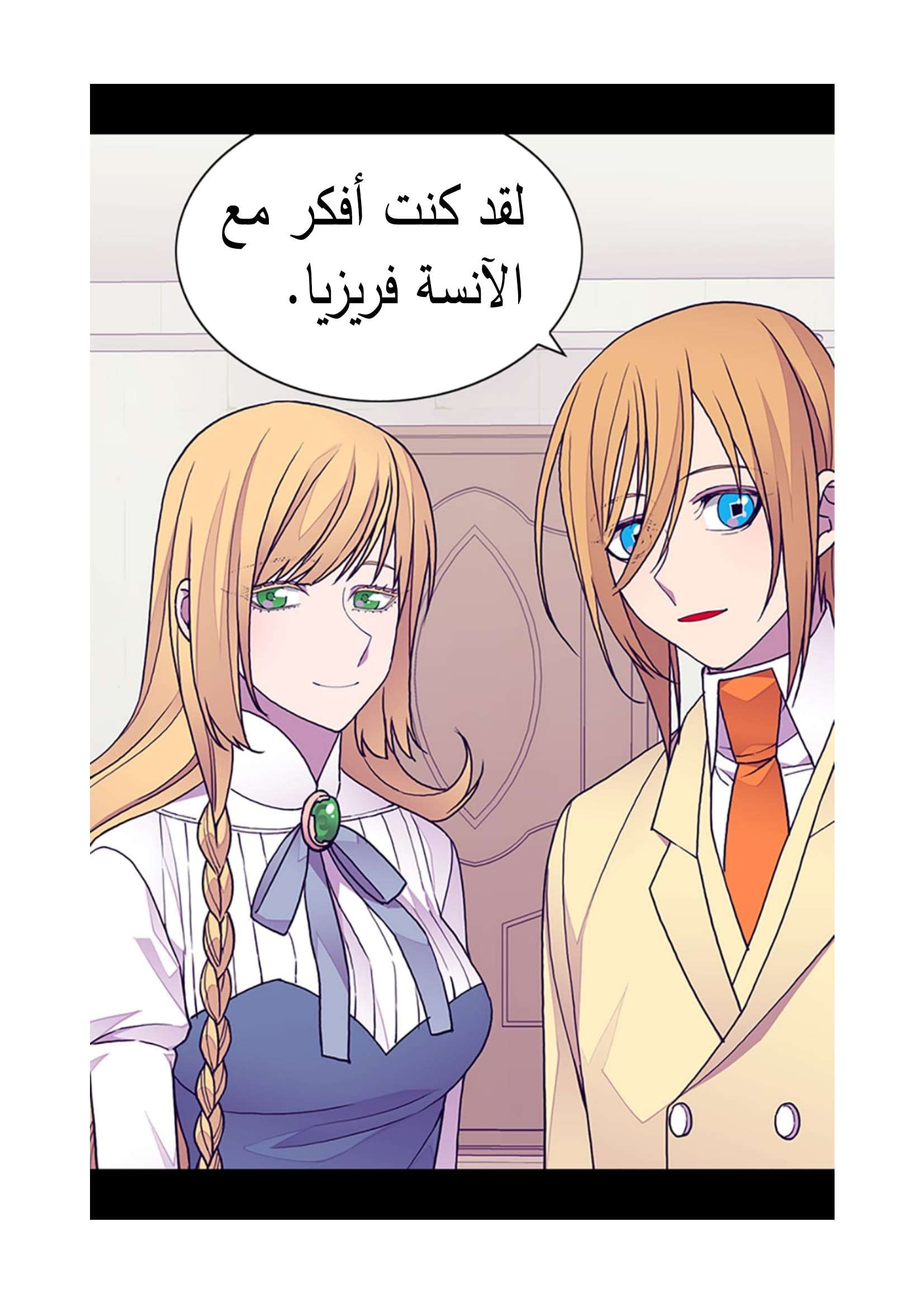 They Say I Was Born a King's Daughter: Chapter 93 - Page 78