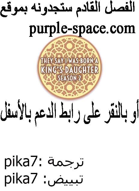 They Say I Was Born a King's Daughter: Chapter 93 - Page 80