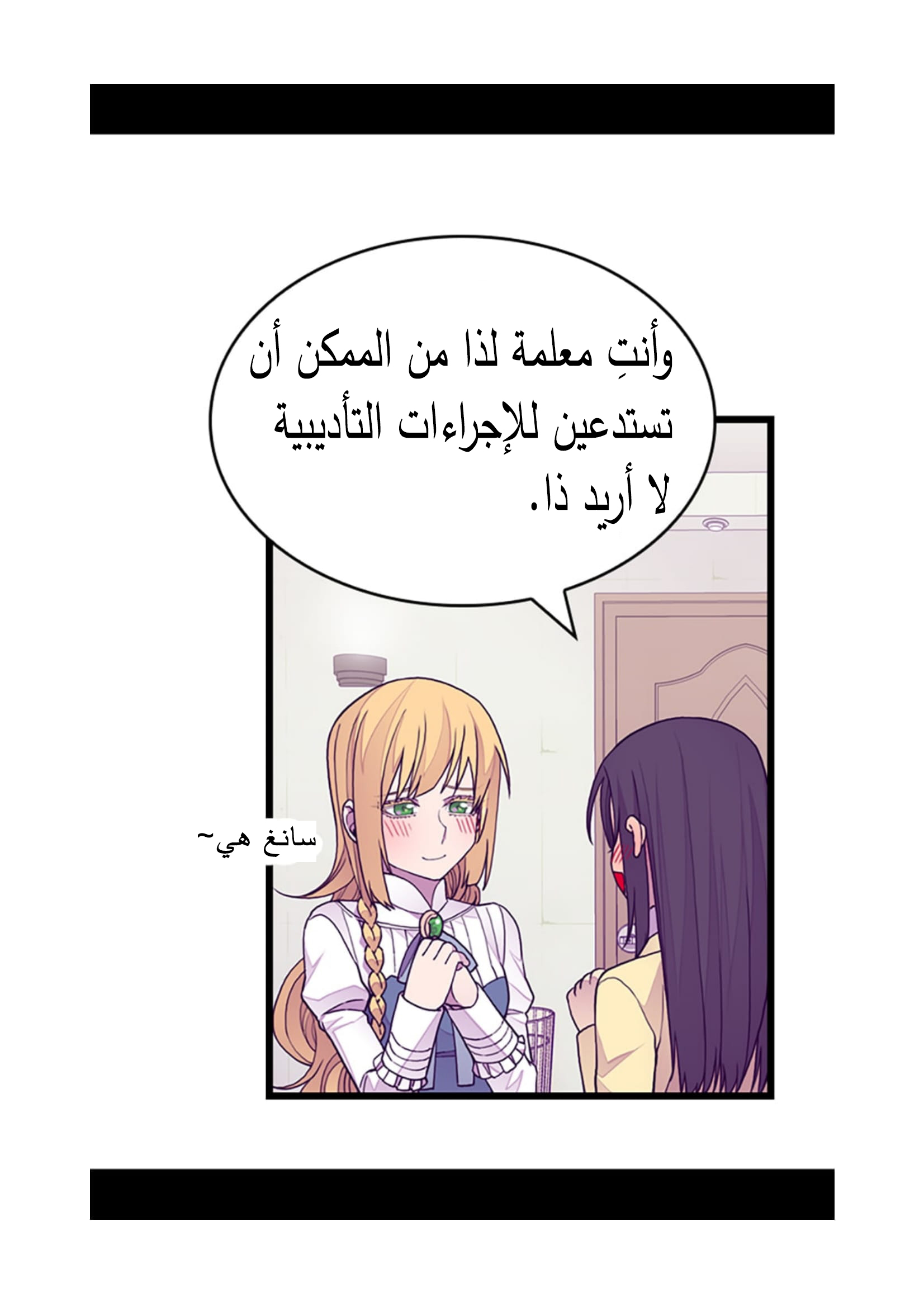 They Say I Was Born a King's Daughter: Chapter 94 - Page 9