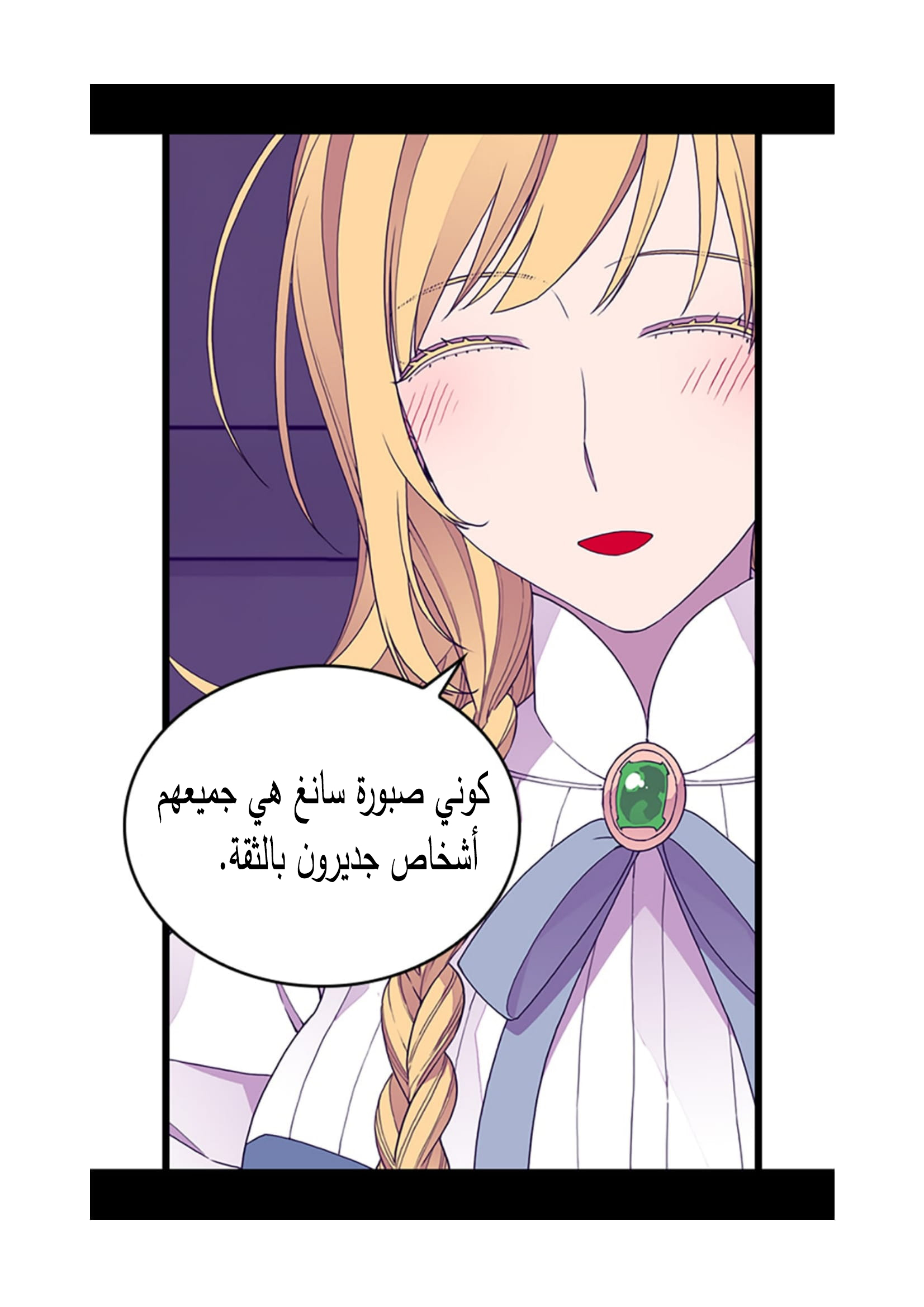 They Say I Was Born a King's Daughter: Chapter 94 - Page 71