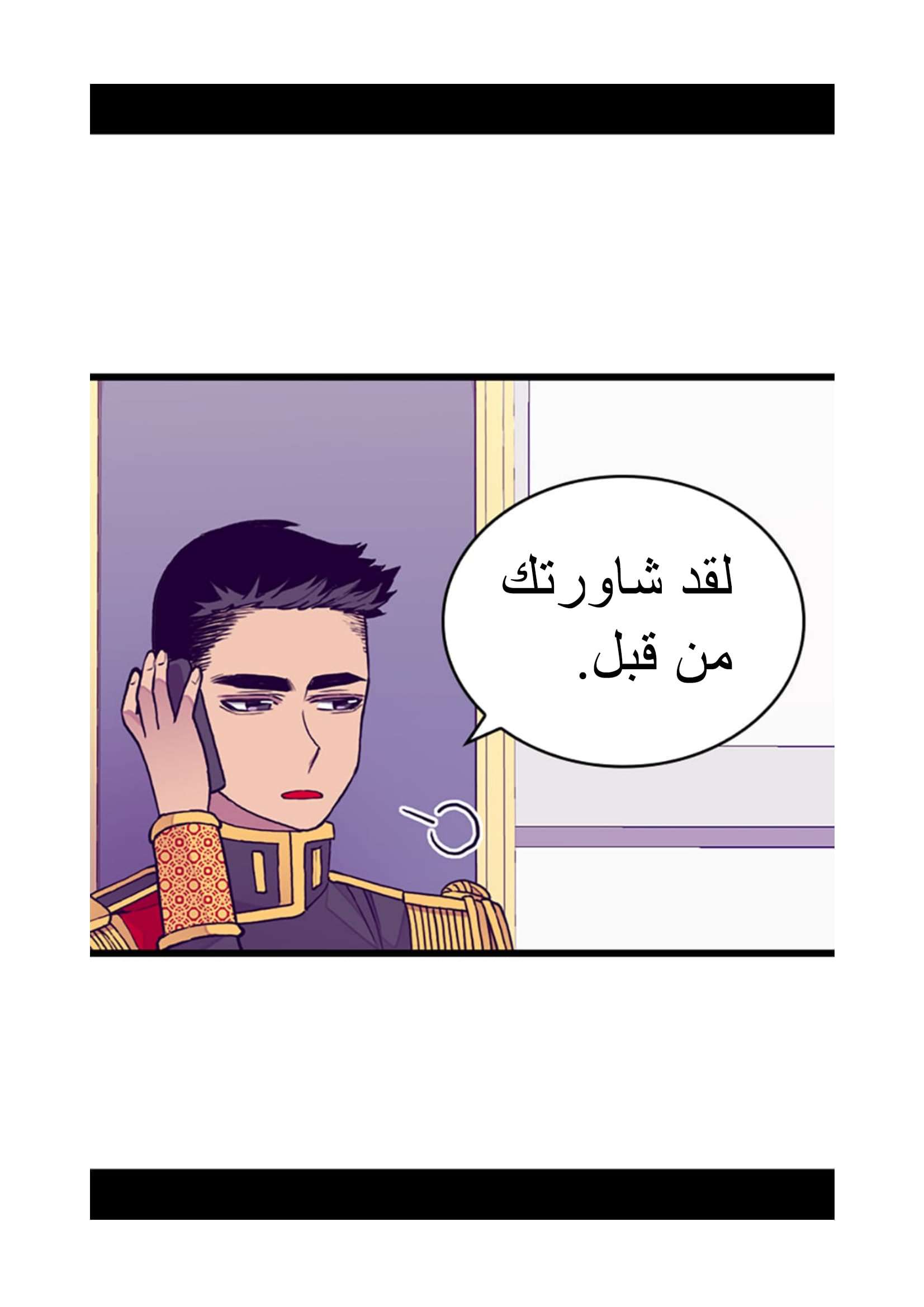 They Say I Was Born a King's Daughter: Chapter 96 - Page 12