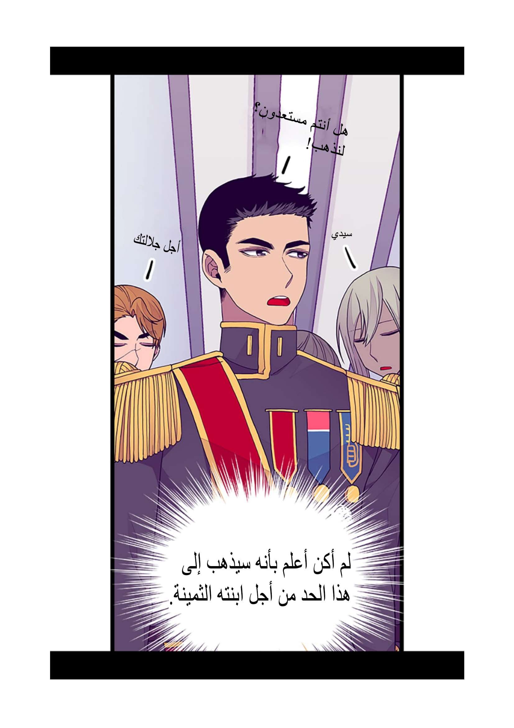 They Say I Was Born a King's Daughter: Chapter 96 - Page 27