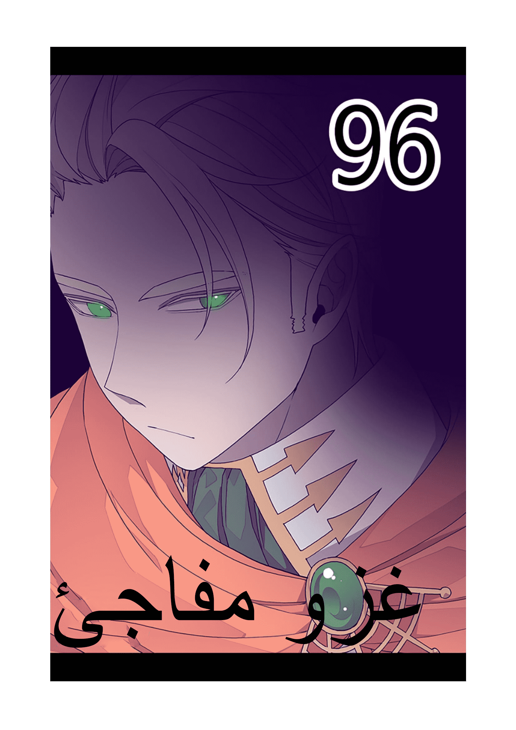 They Say I Was Born a King's Daughter: Chapter 96 - Page 28