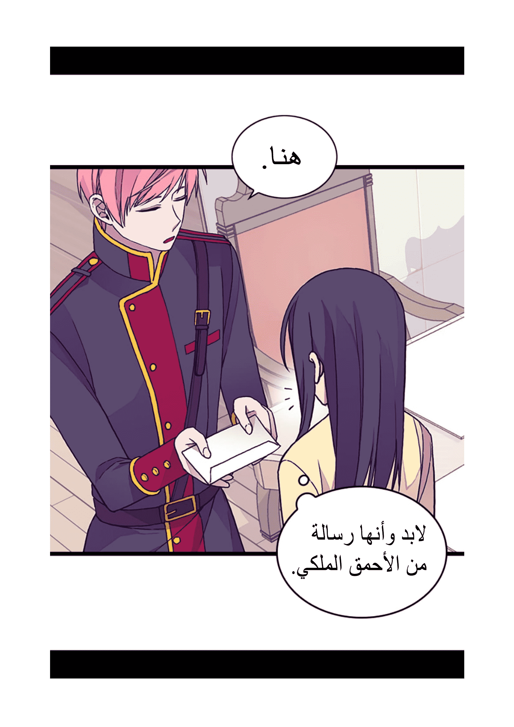 They Say I Was Born a King's Daughter: Chapter 96 - Page 73