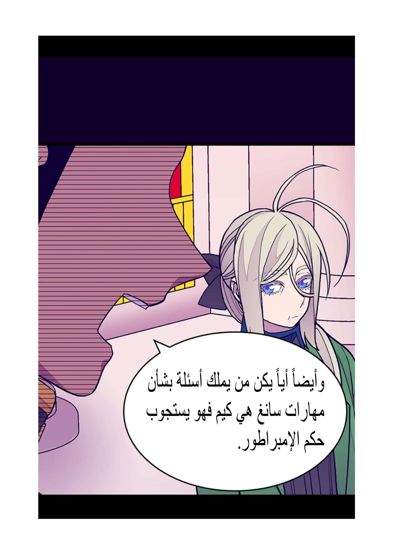 They Say I Was Born a King's Daughter: Chapter 97 - Page 5