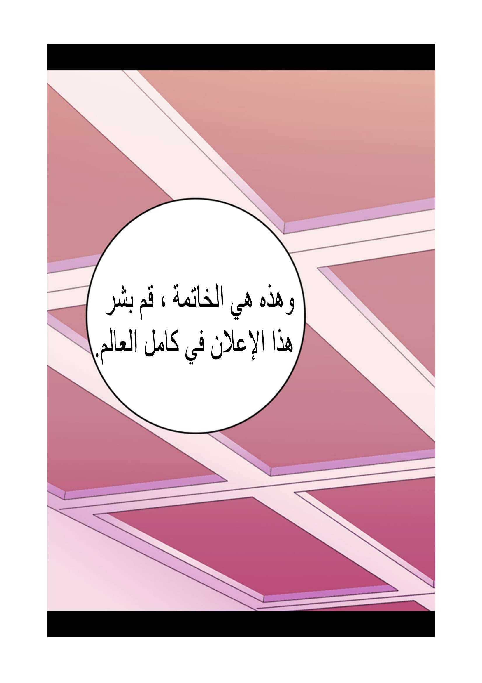 They Say I Was Born a King's Daughter: Chapter 97 - Page 10