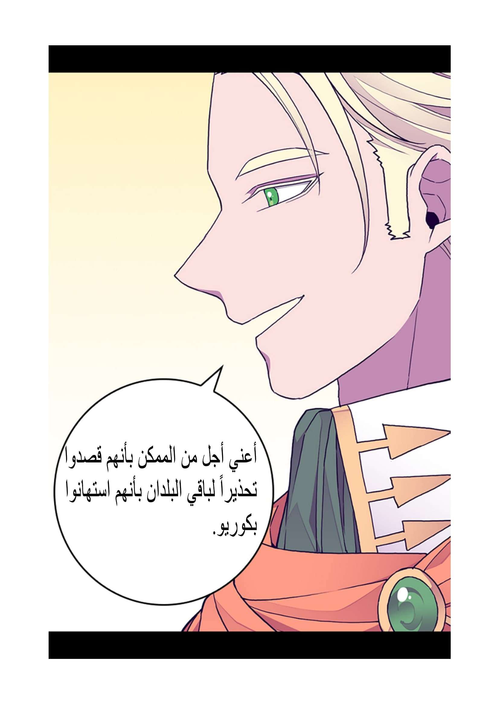 They Say I Was Born a King's Daughter: Chapter 97 - Page 24