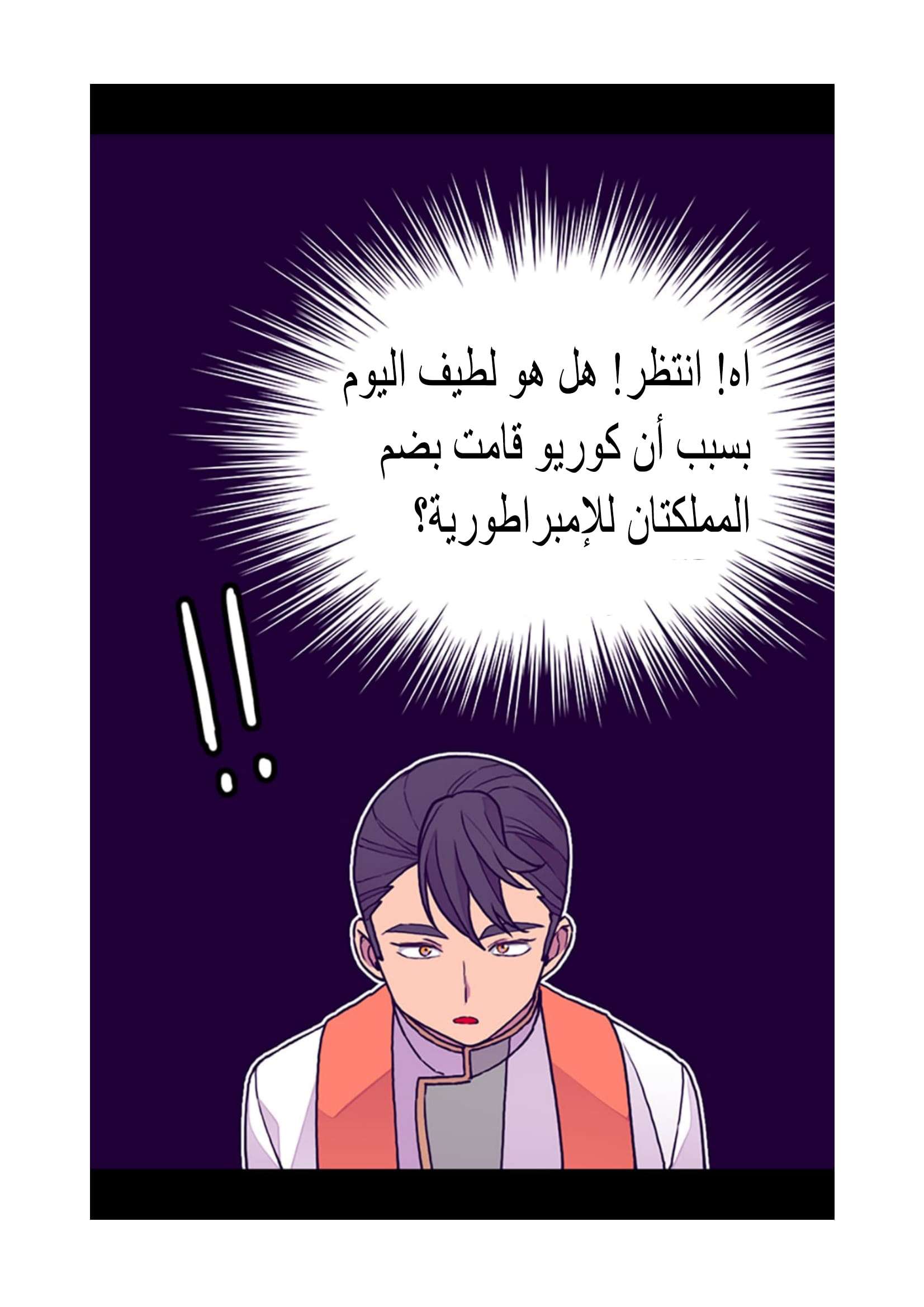 They Say I Was Born a King's Daughter: Chapter 97 - Page 32