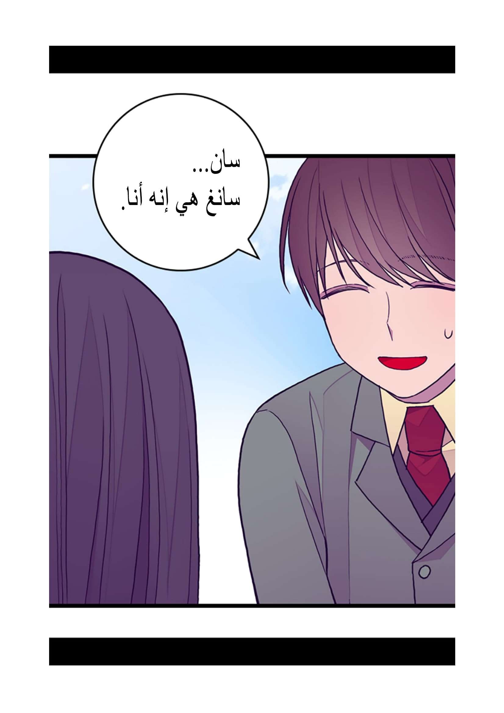 They Say I Was Born a King's Daughter: Chapter 97 - Page 70