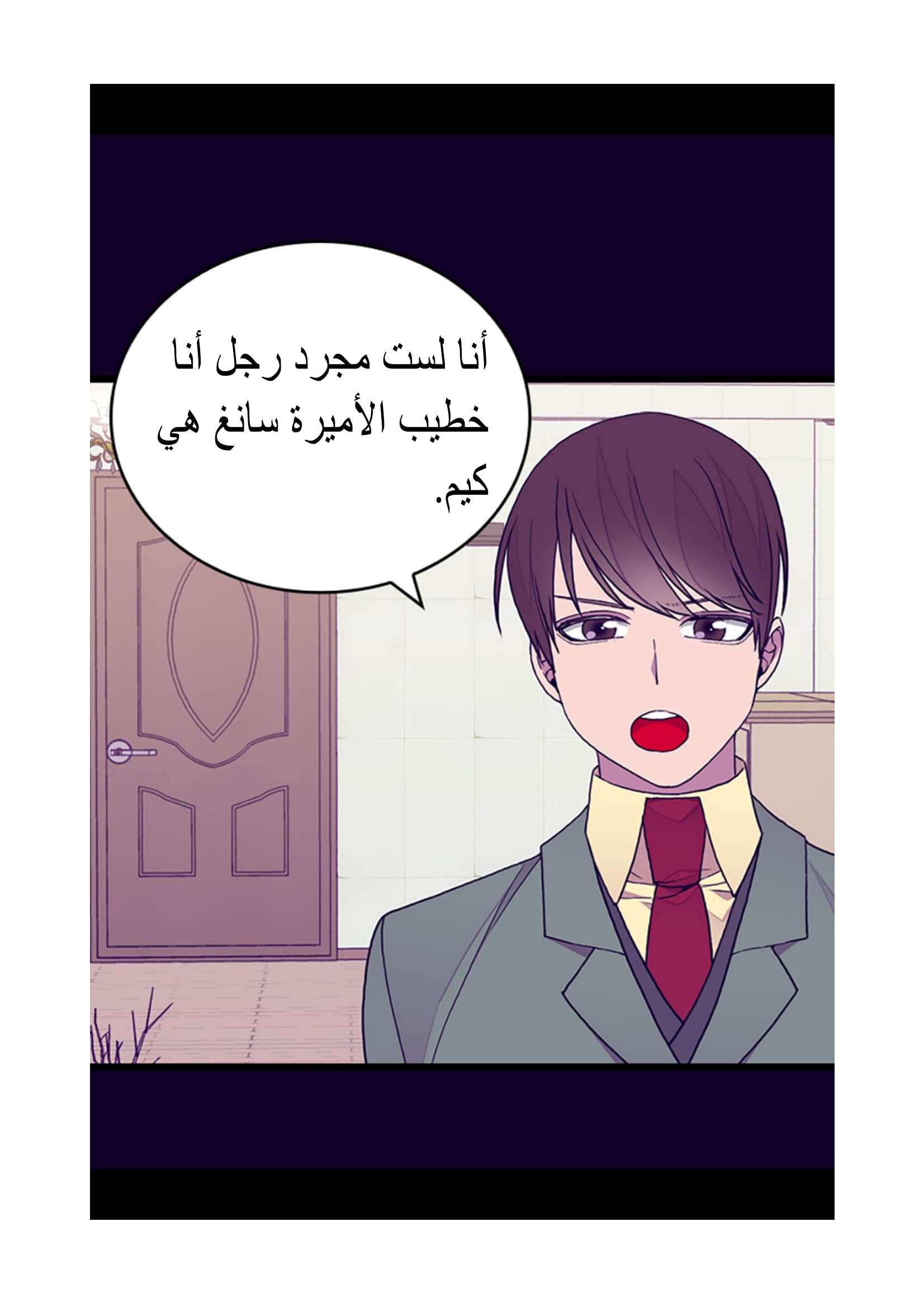 They Say I Was Born a King's Daughter: Chapter 98 - Page 46