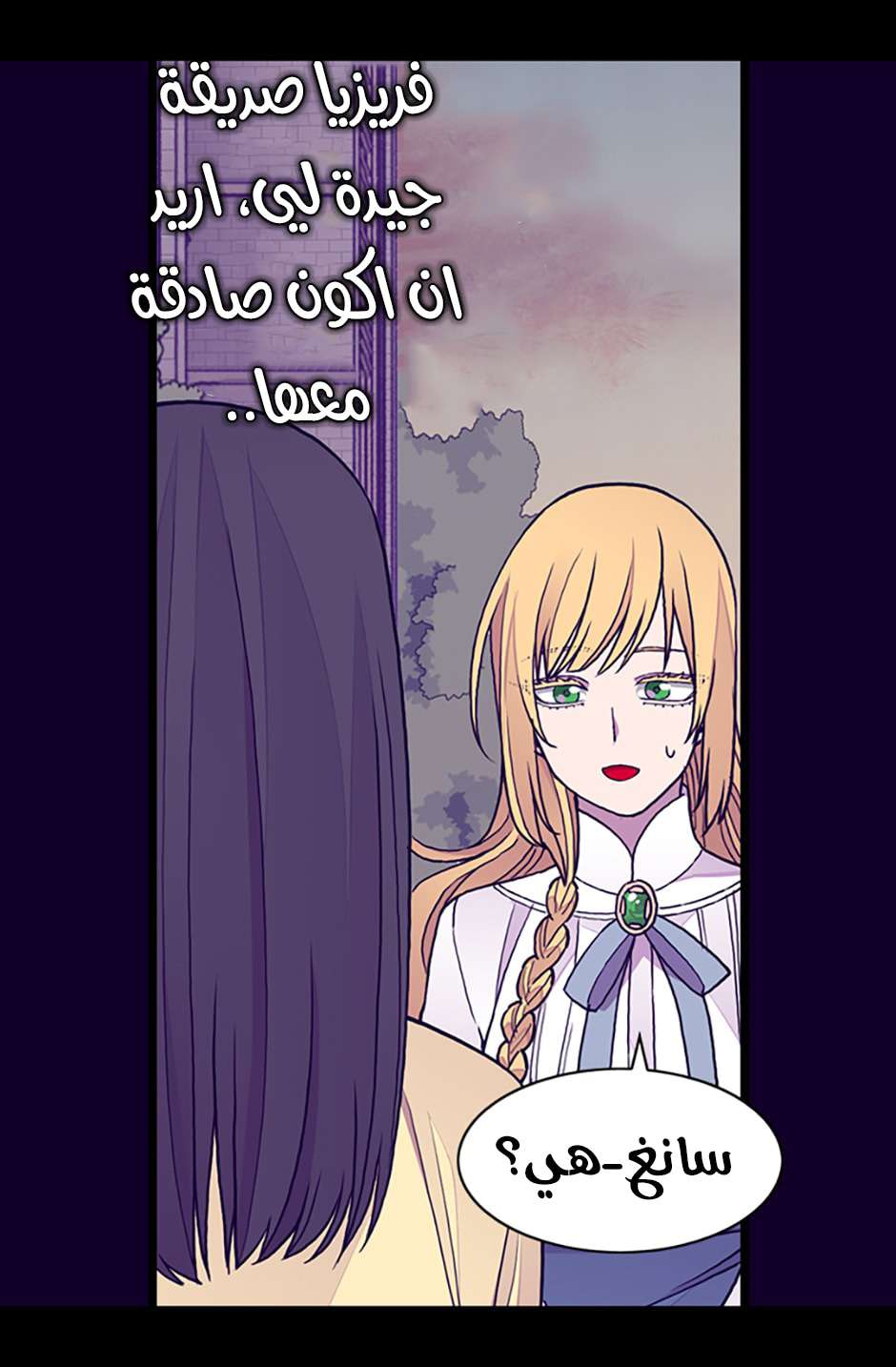 They Say I Was Born a King's Daughter: Chapter 99 - Page 38